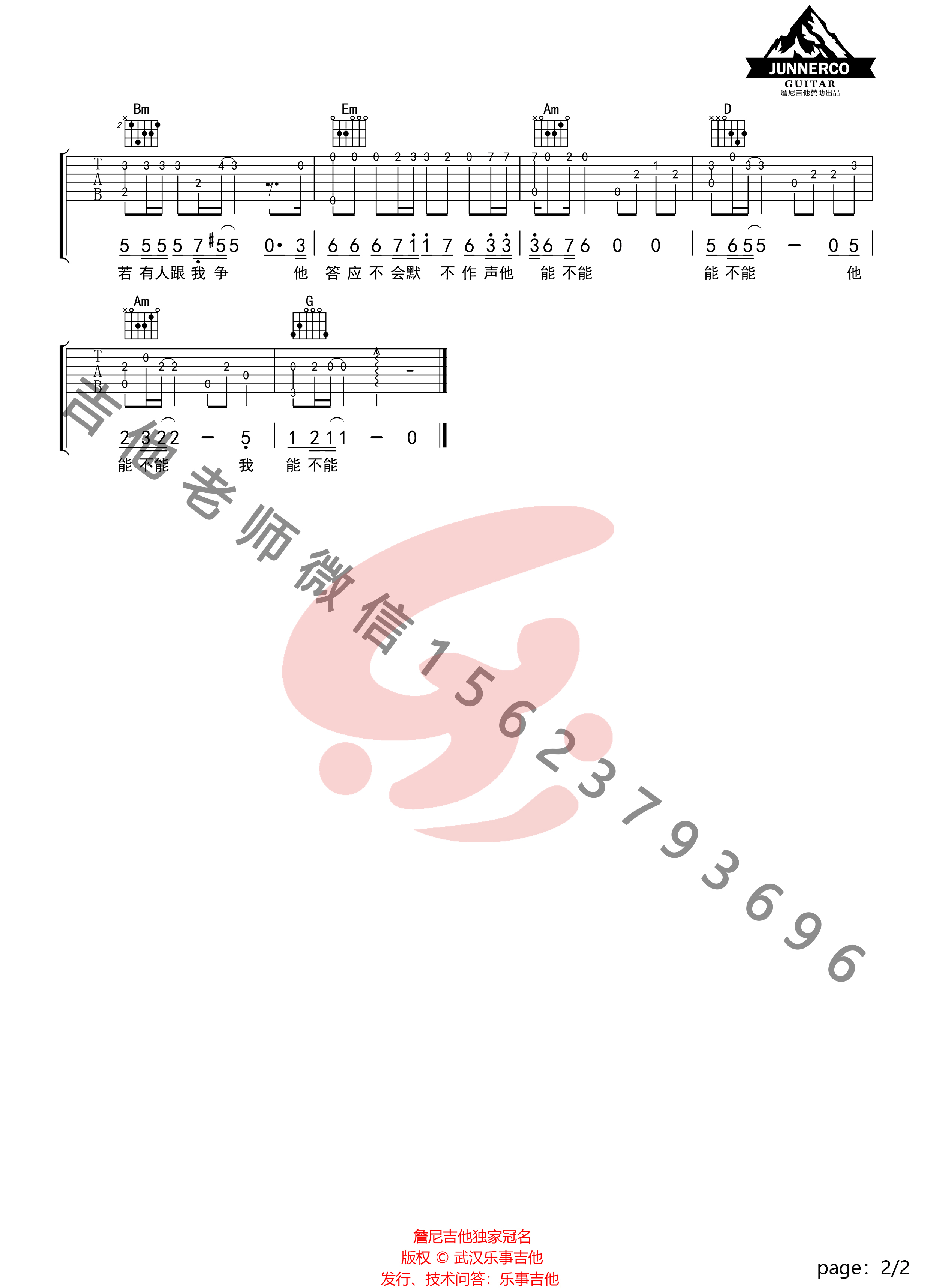 晚婚指弹吉他谱_2