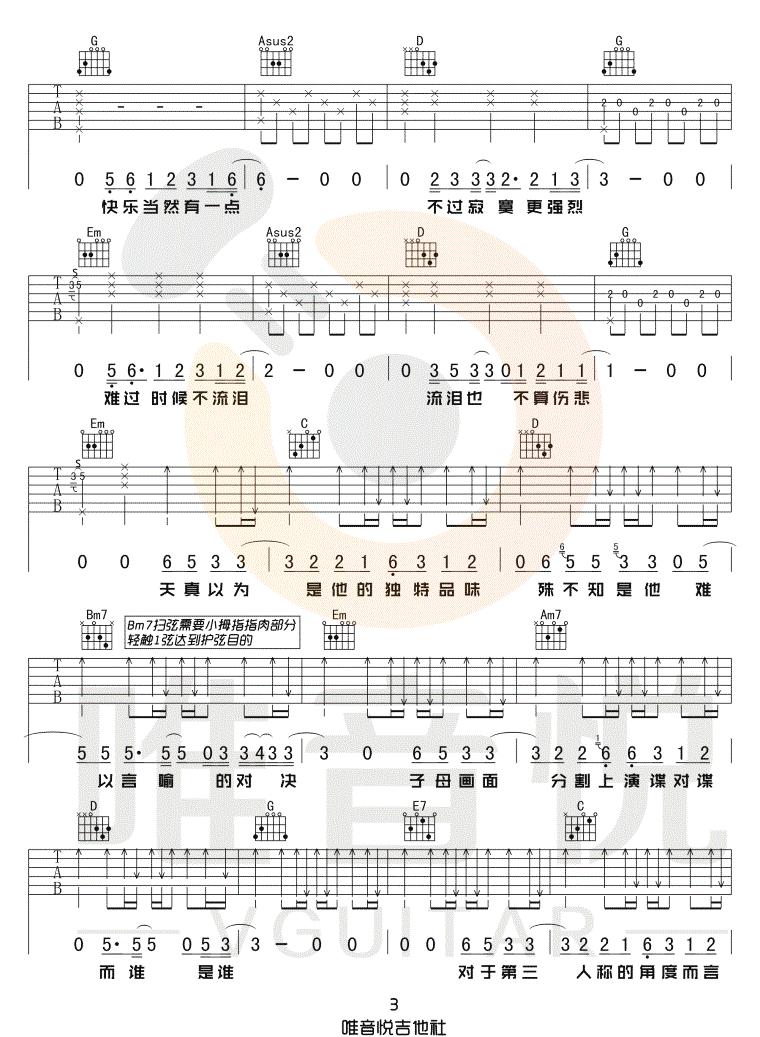 第三人称吉他谱_3