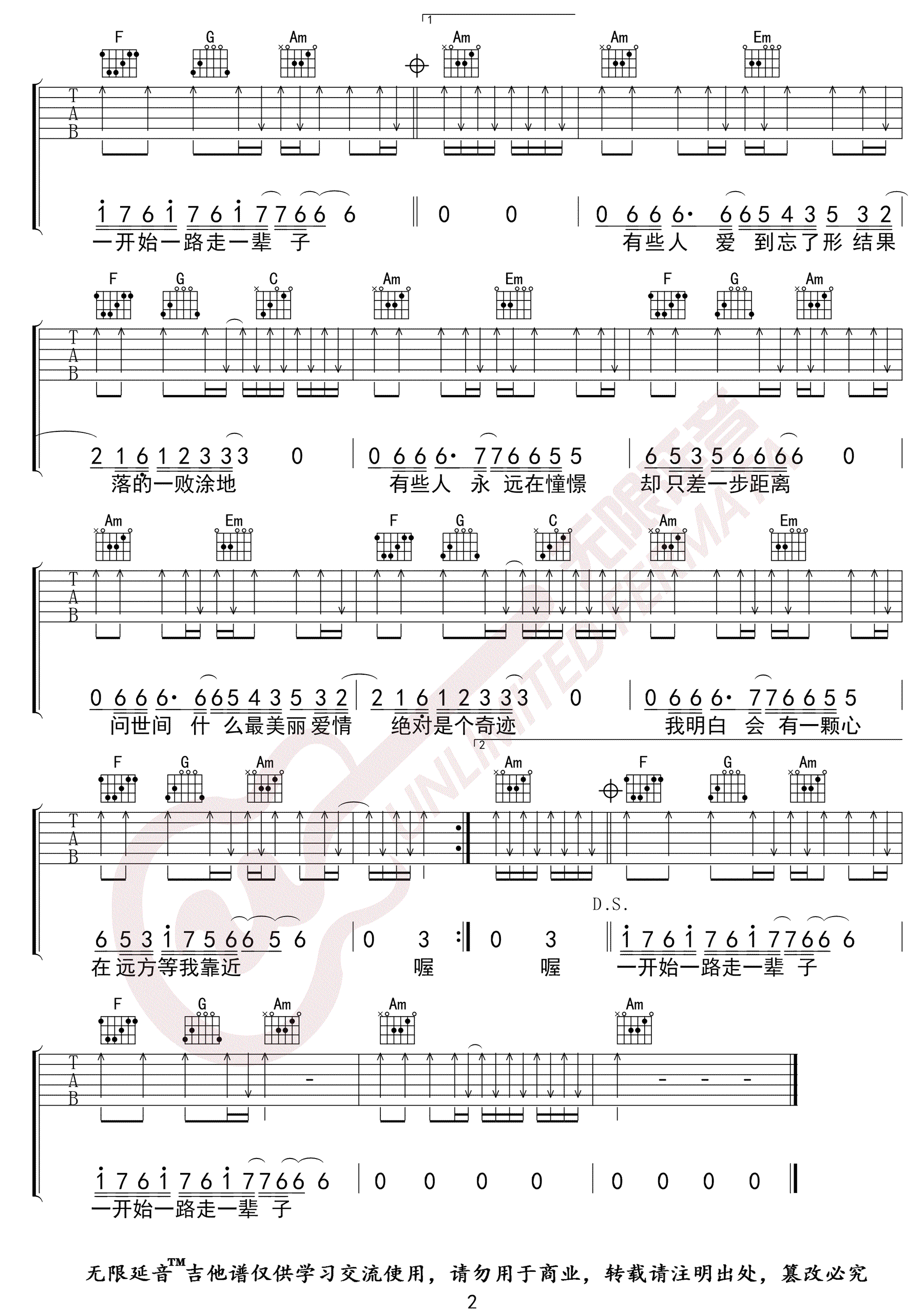 我要找到你吉他谱_2