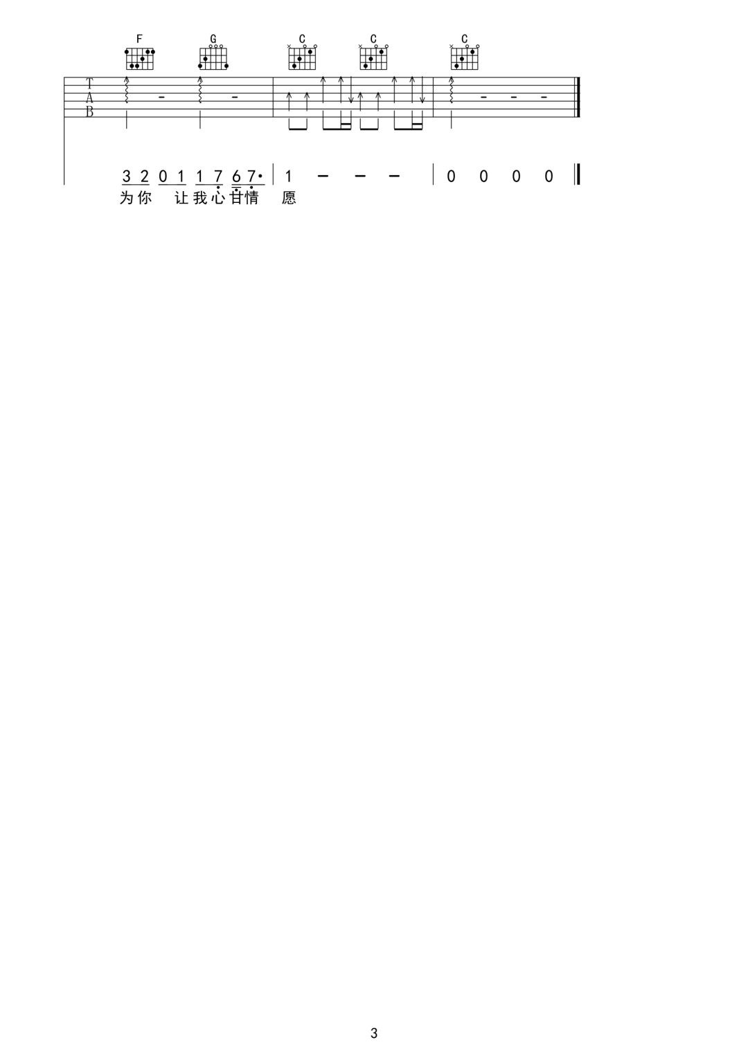 爱你吉他谱_3