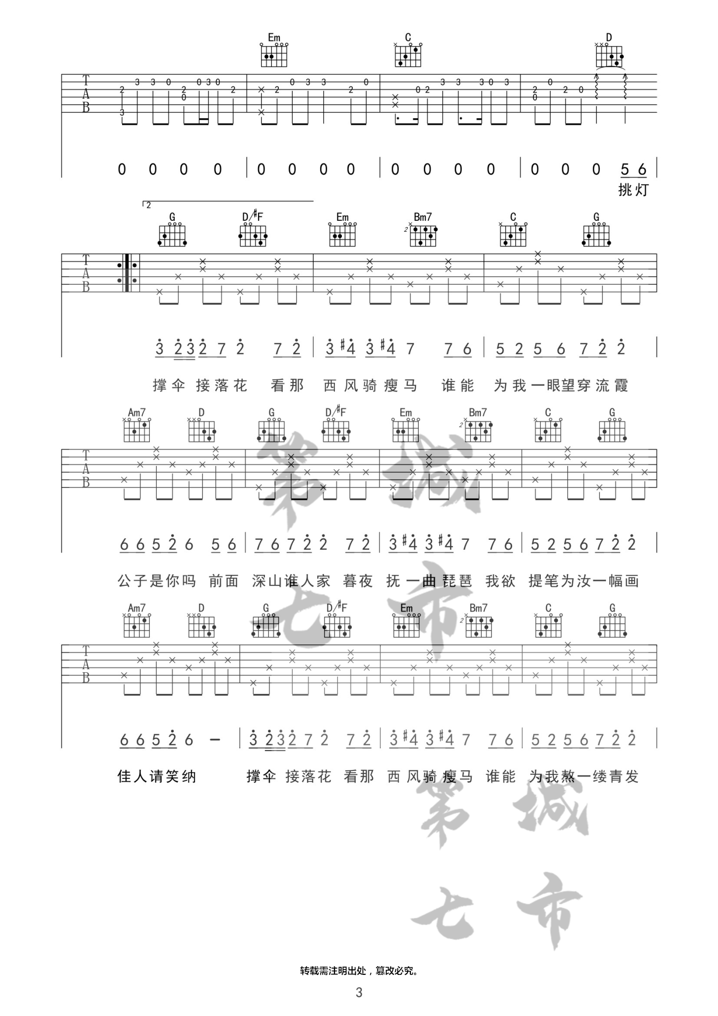笑纳吉他谱_3