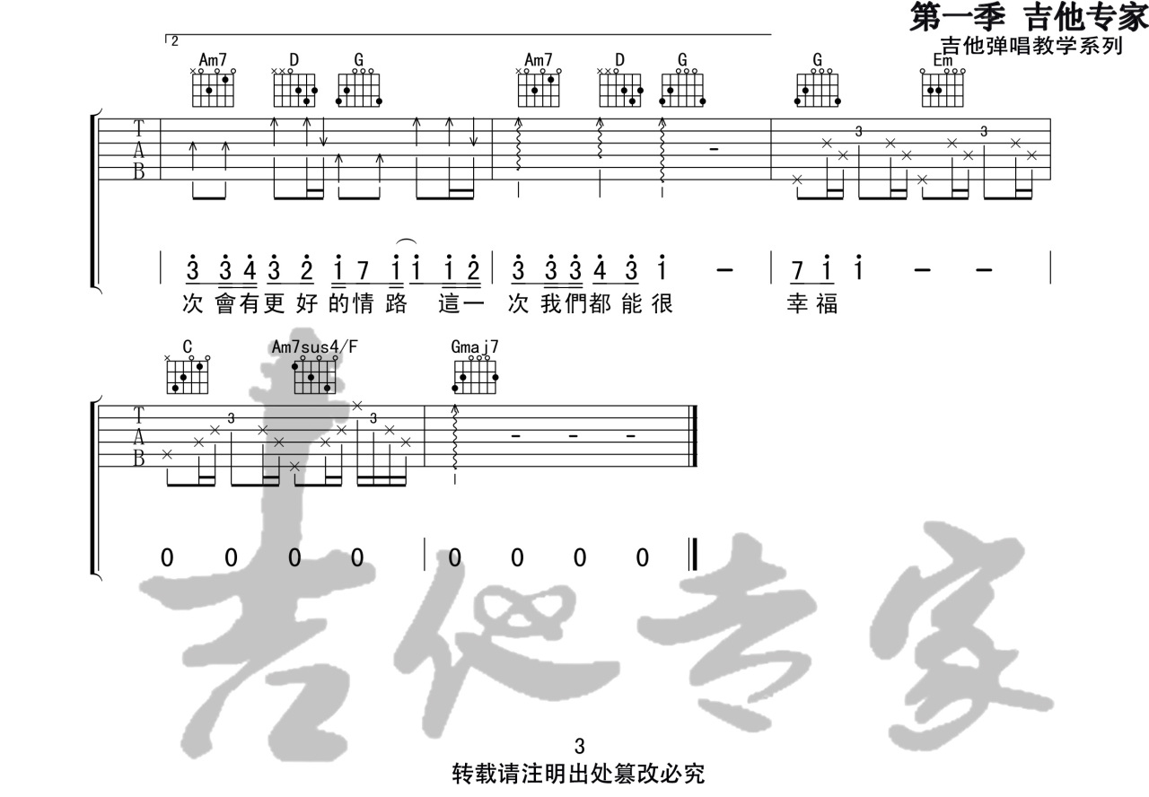 最近吉他谱_3