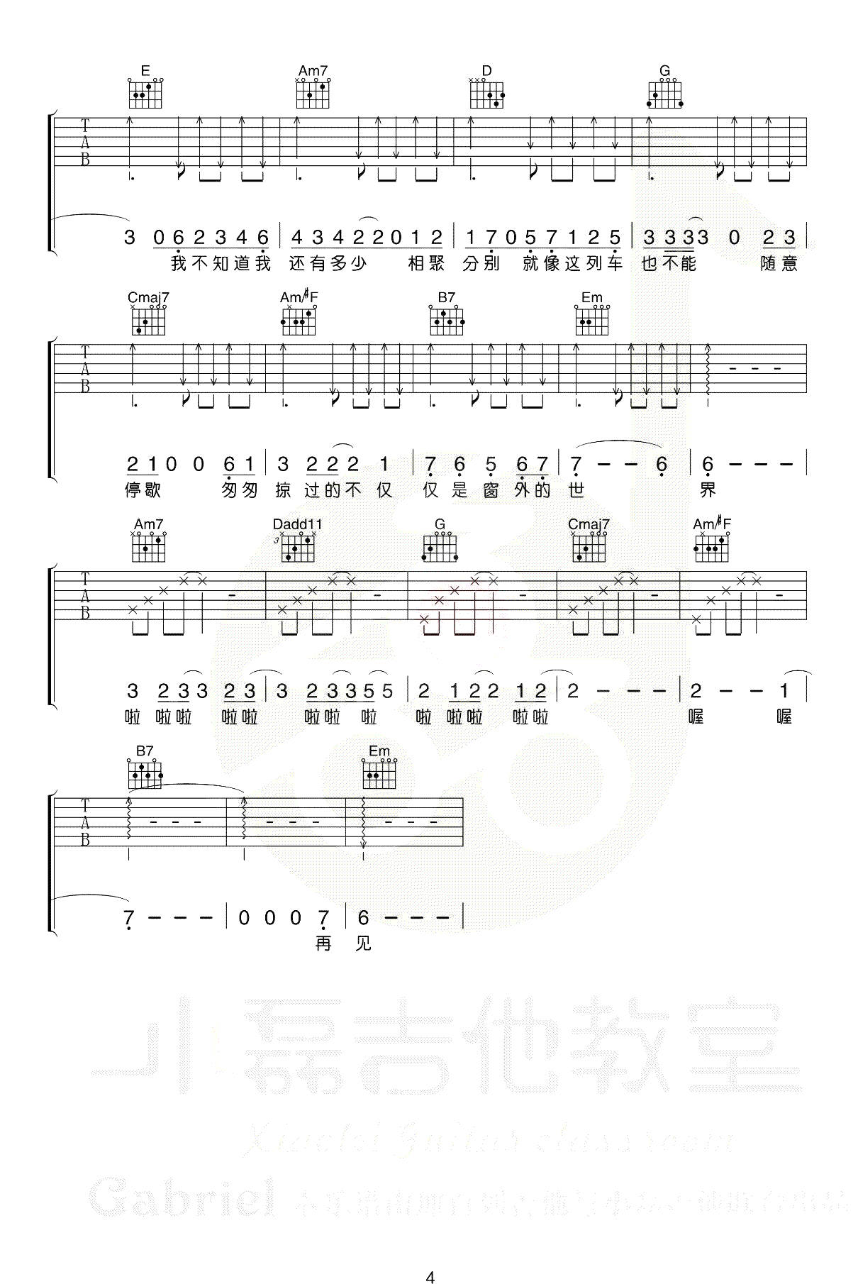 车站吉他谱_4