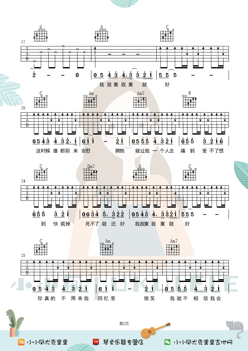 寂寞寂寞就好吉他谱_2