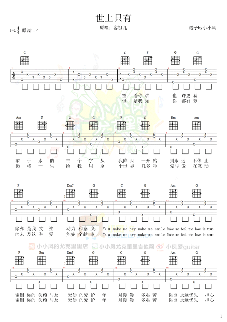 世上只有吉他谱_1