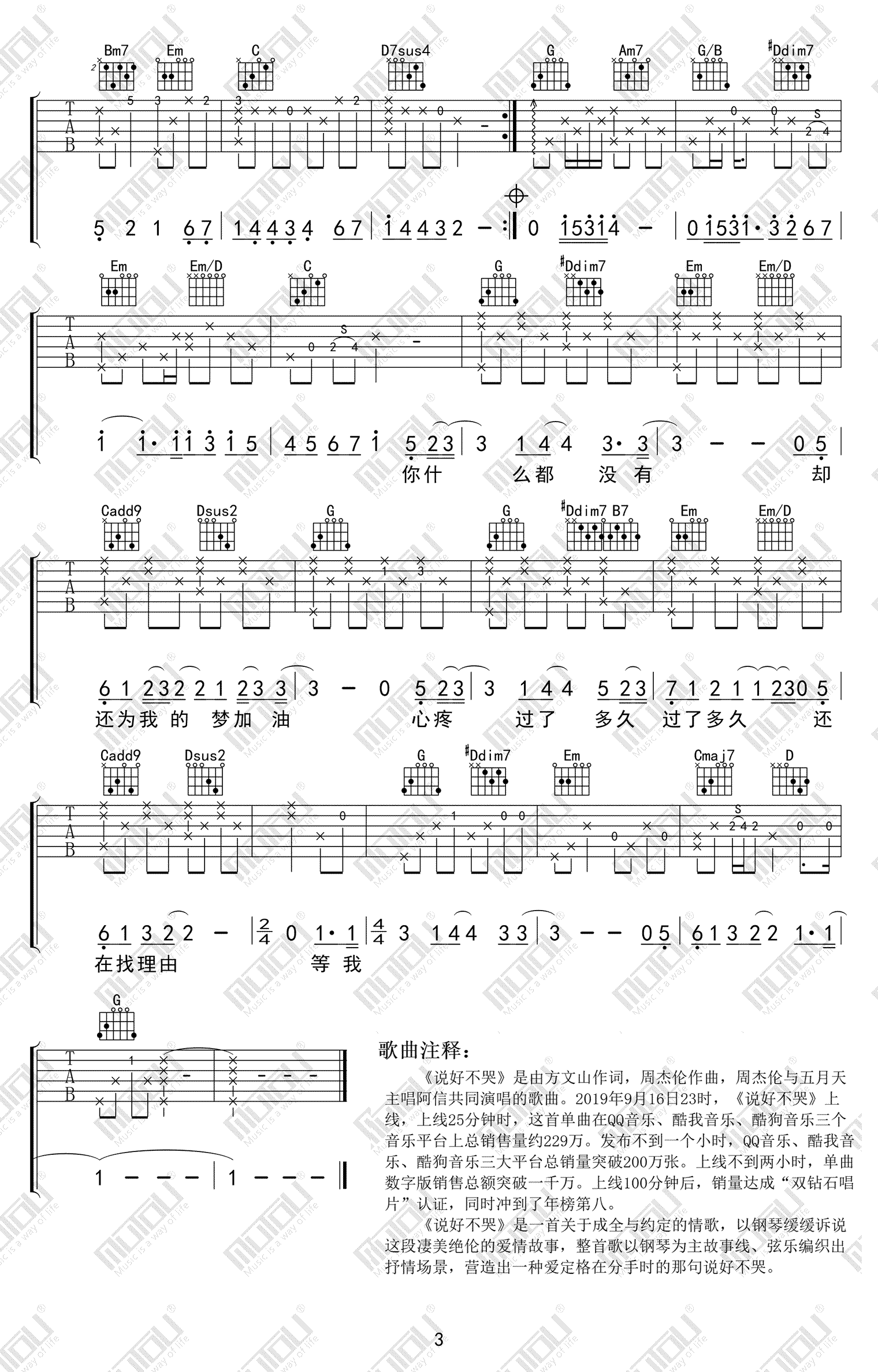 说好不哭吉他谱_3