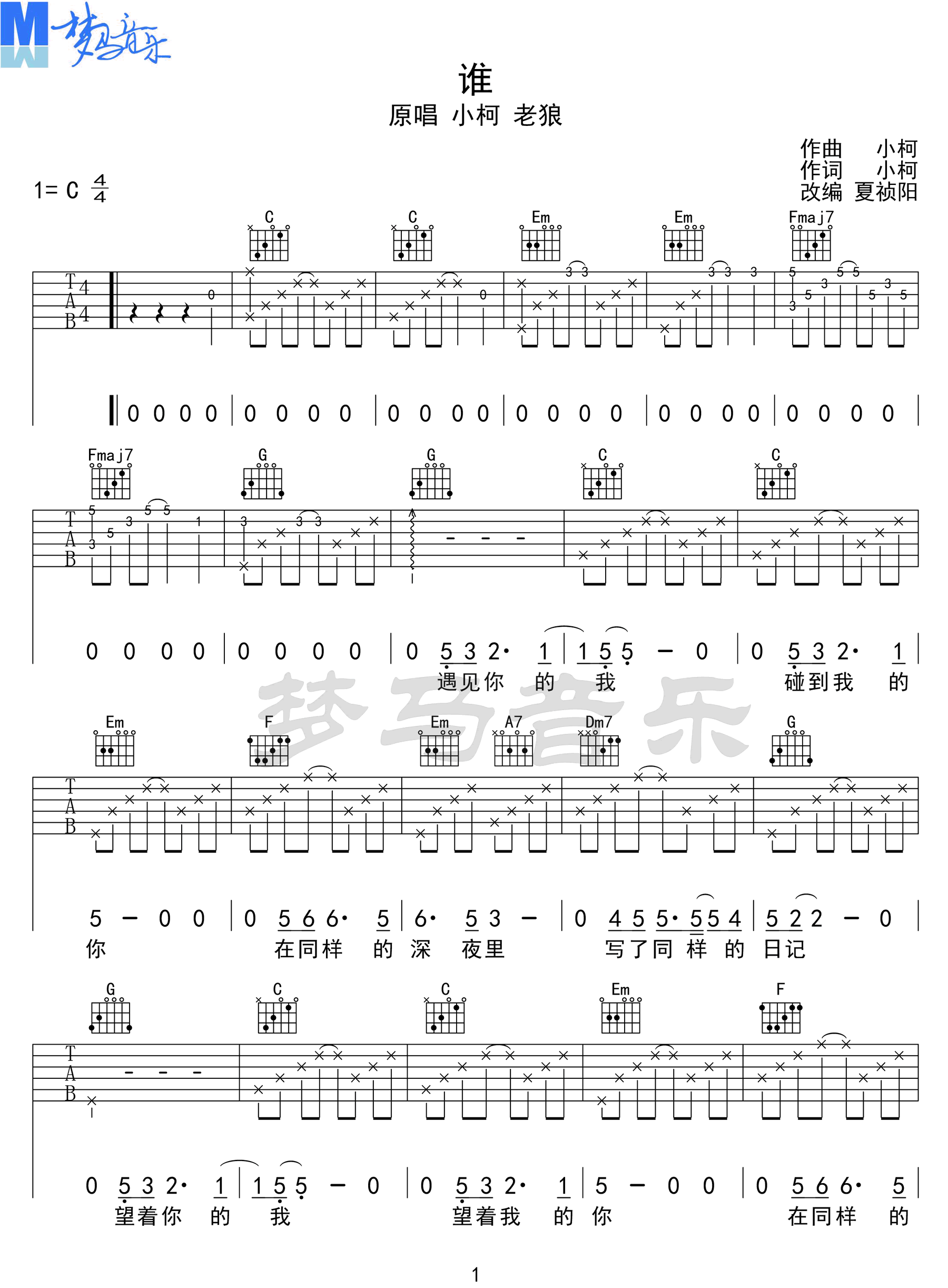 谁吉他谱_1