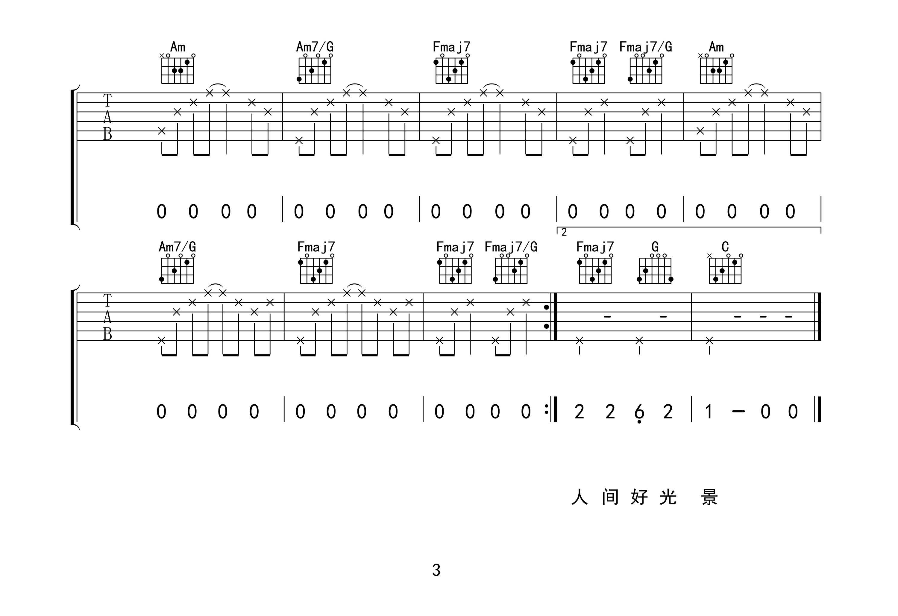 顺平侯吉他谱_3