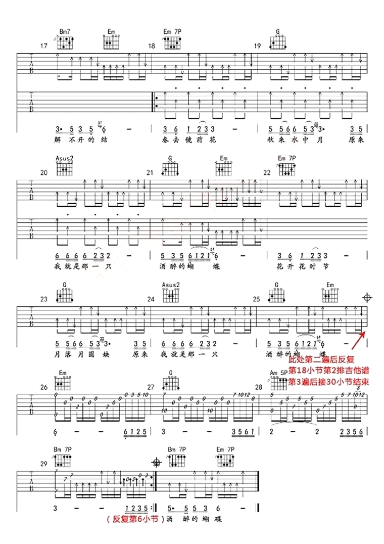 酒醉的蝴蝶吉他谱_2