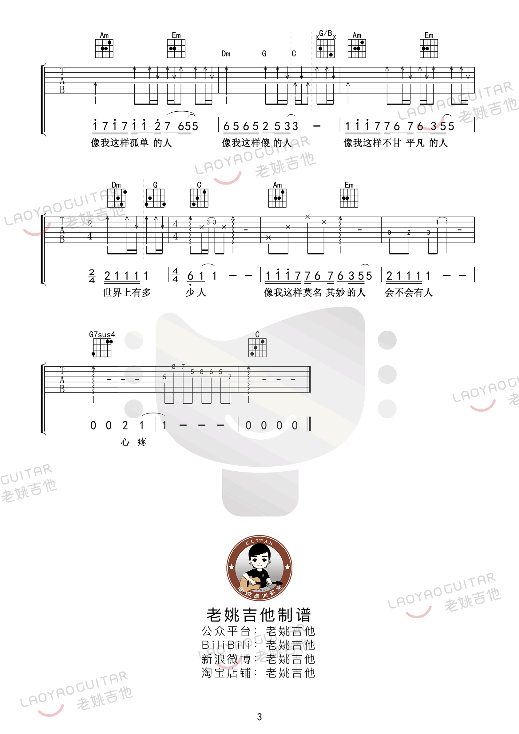 像我这样的人吉他谱_3