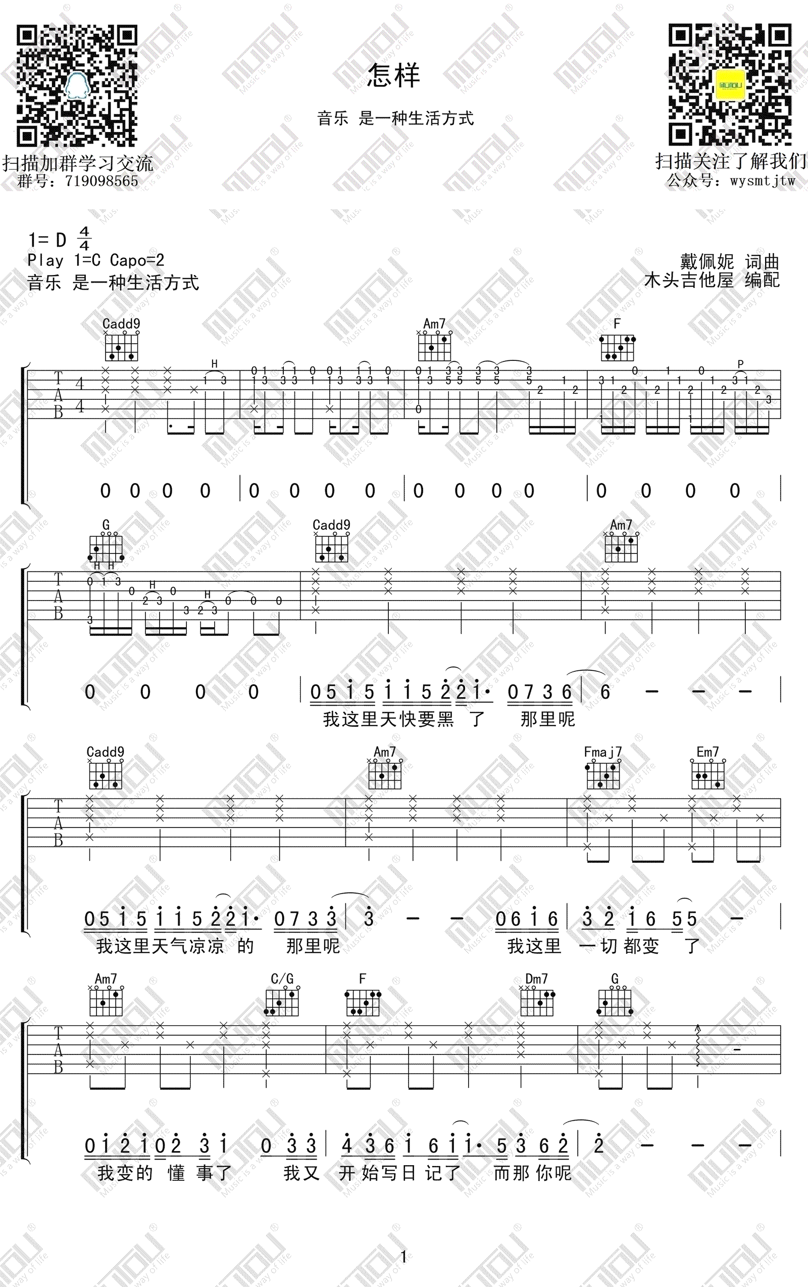 怎样吉他谱_1