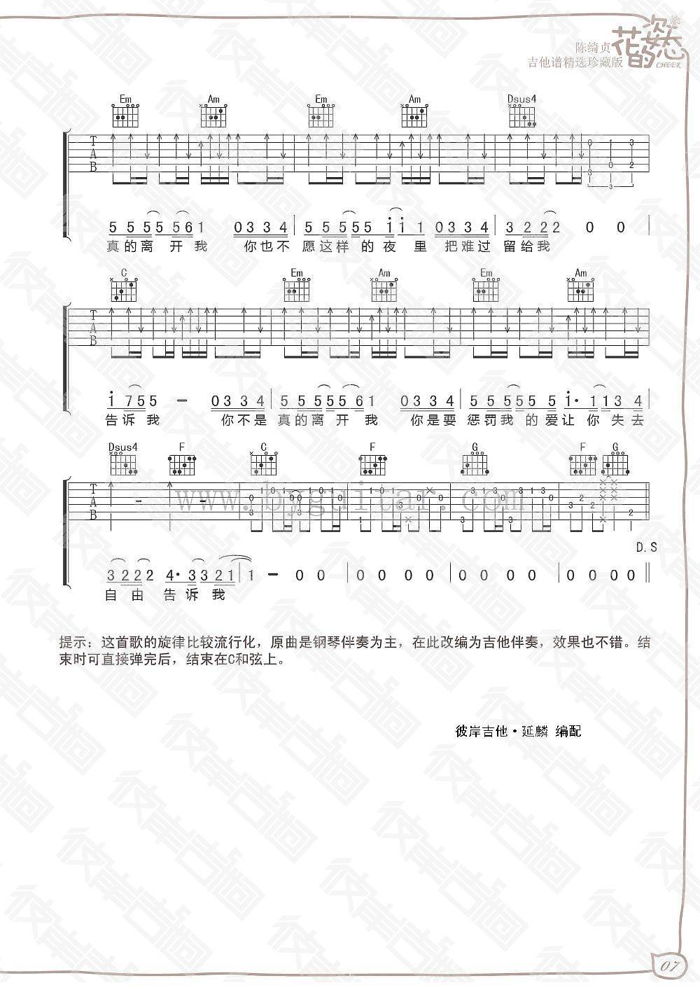 告诉我吉他谱_2