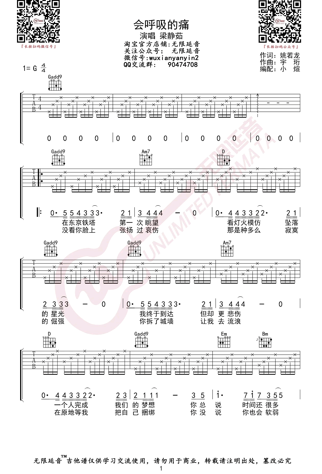 会呼吸的痛吉他谱_1