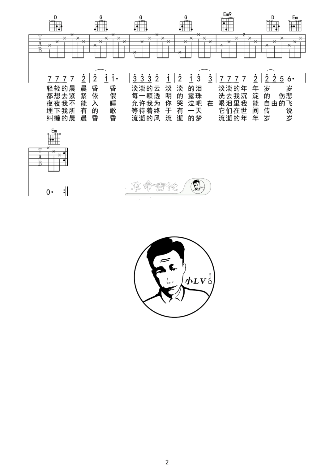 青春吉他谱_2