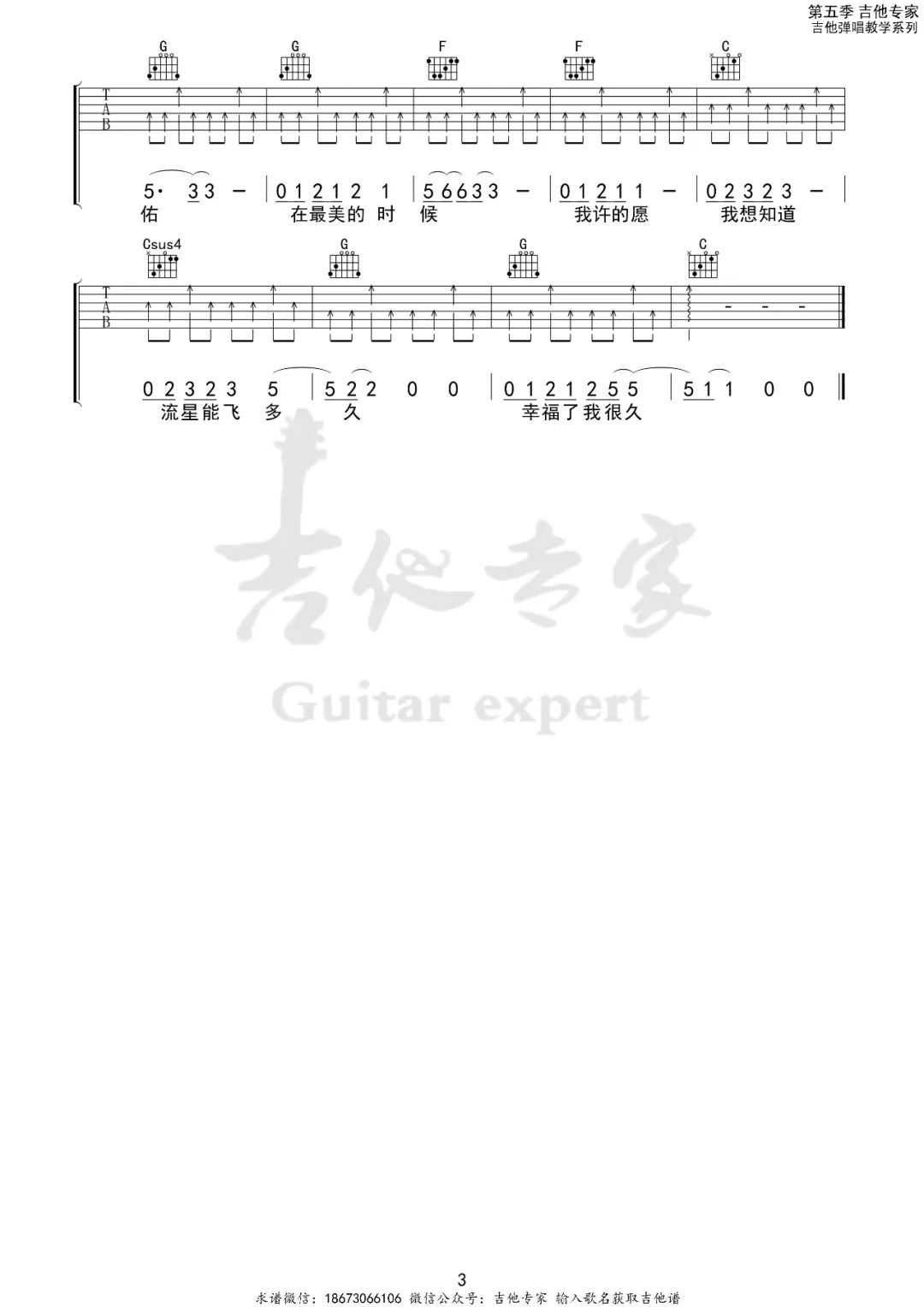 流星吉他谱_3
