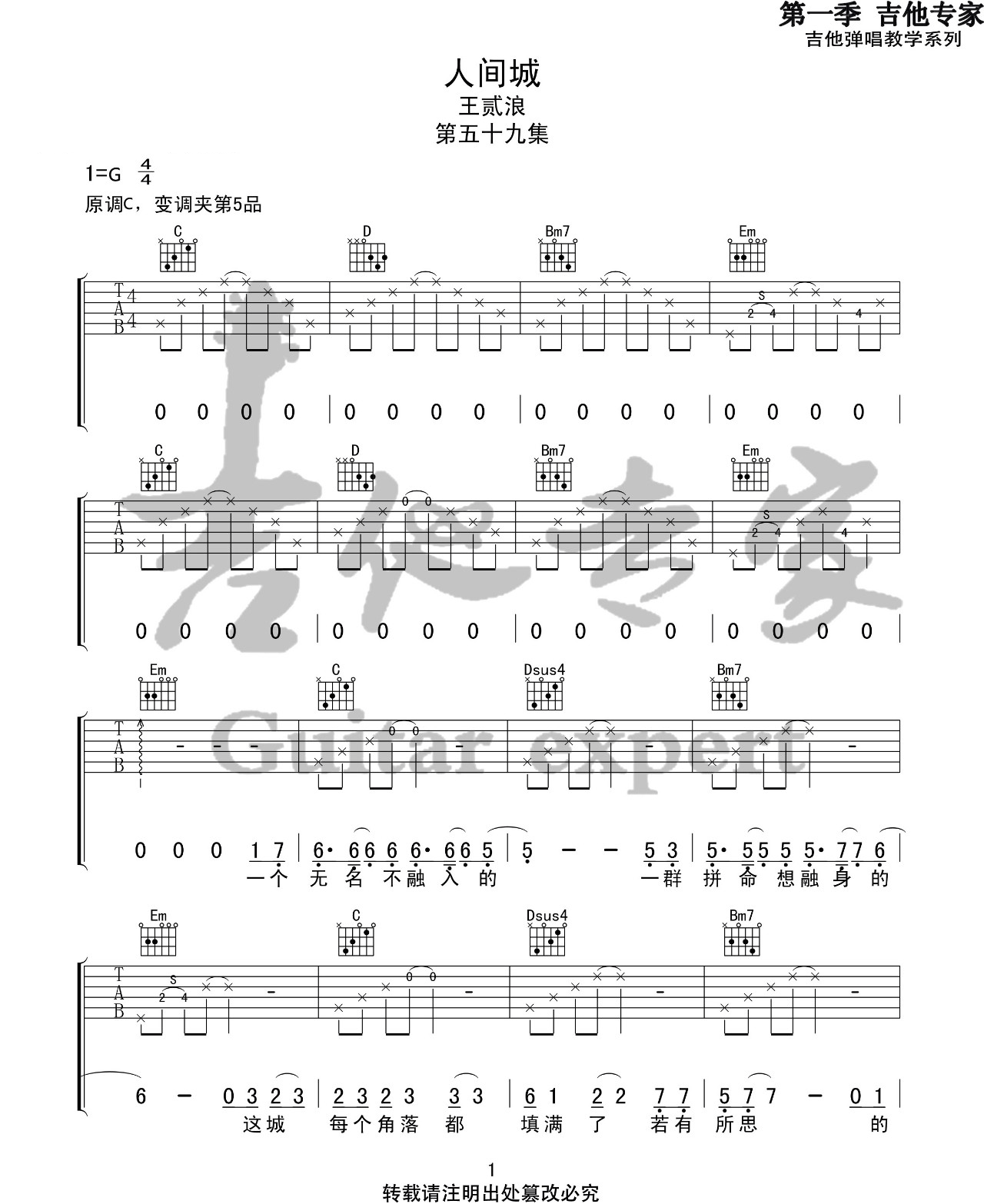 人间城吉他谱_1