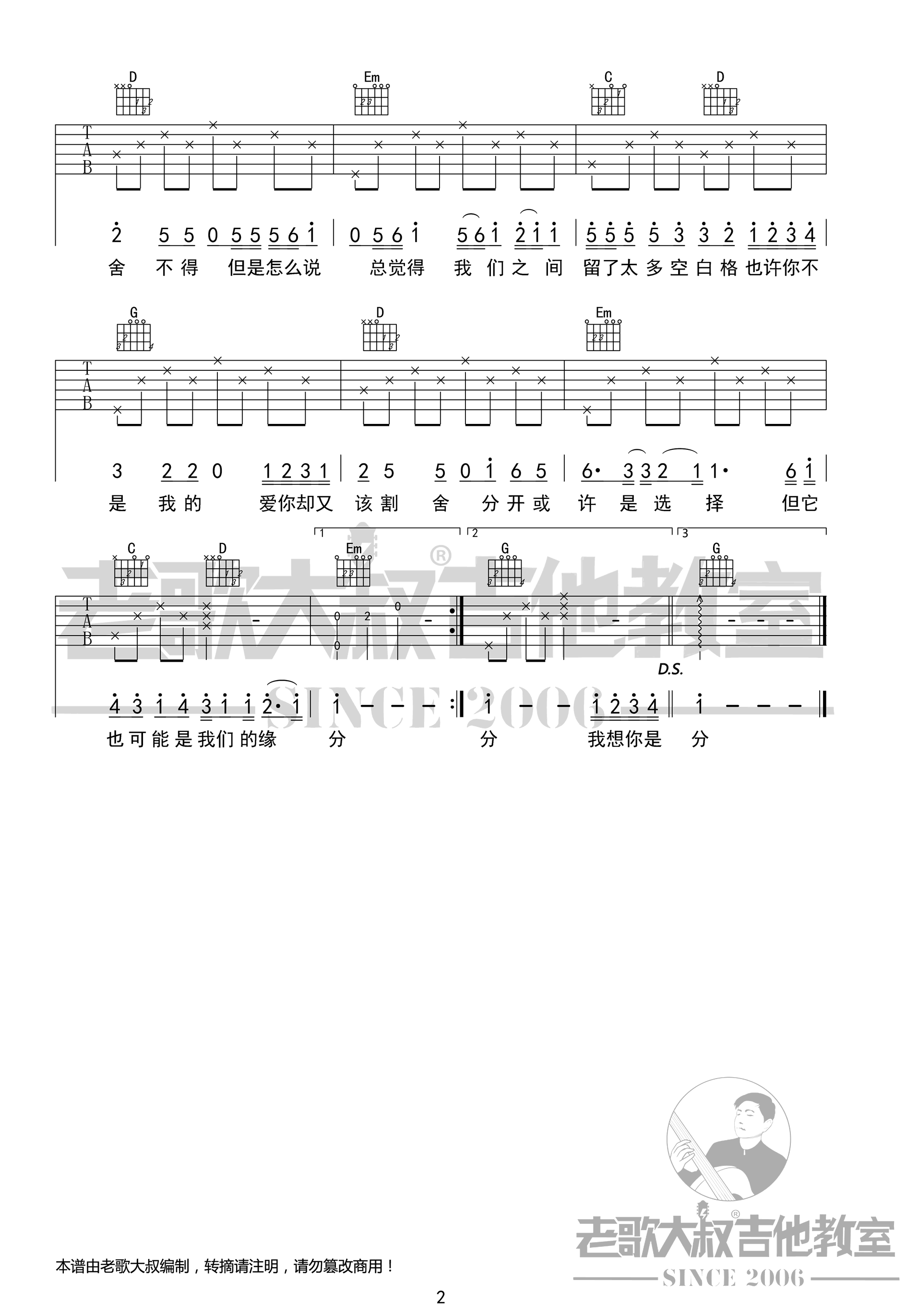 空白格吉他谱_2