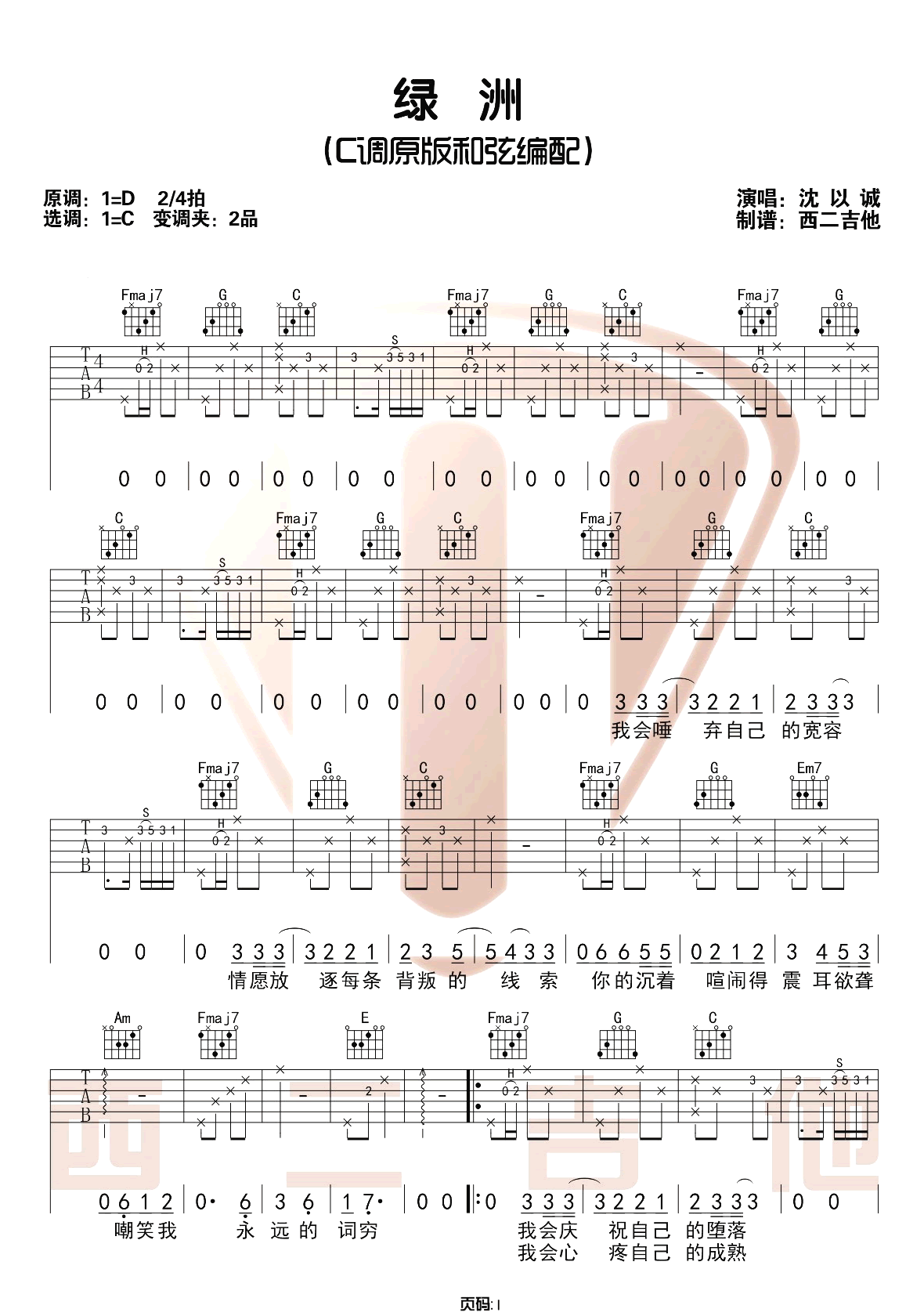 绿洲吉他谱_1