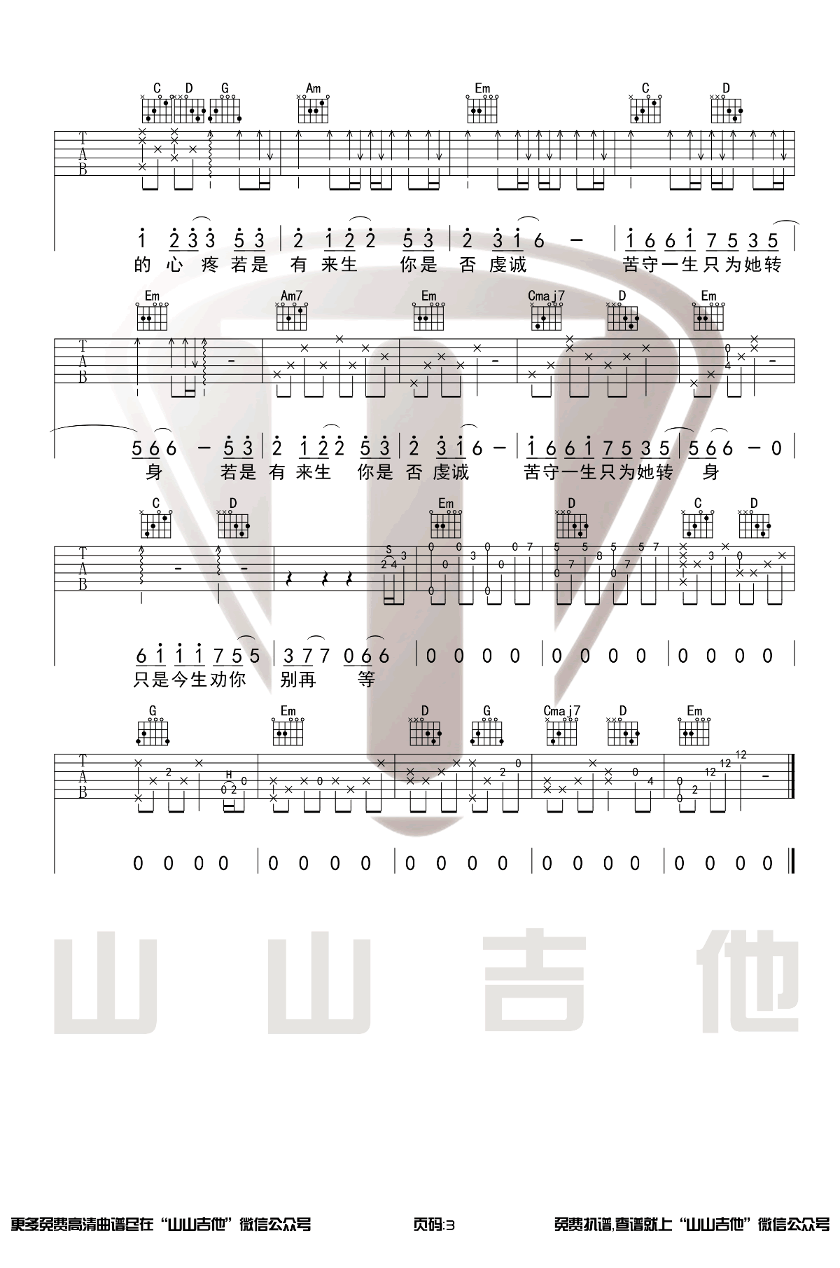 无期吉他谱_3