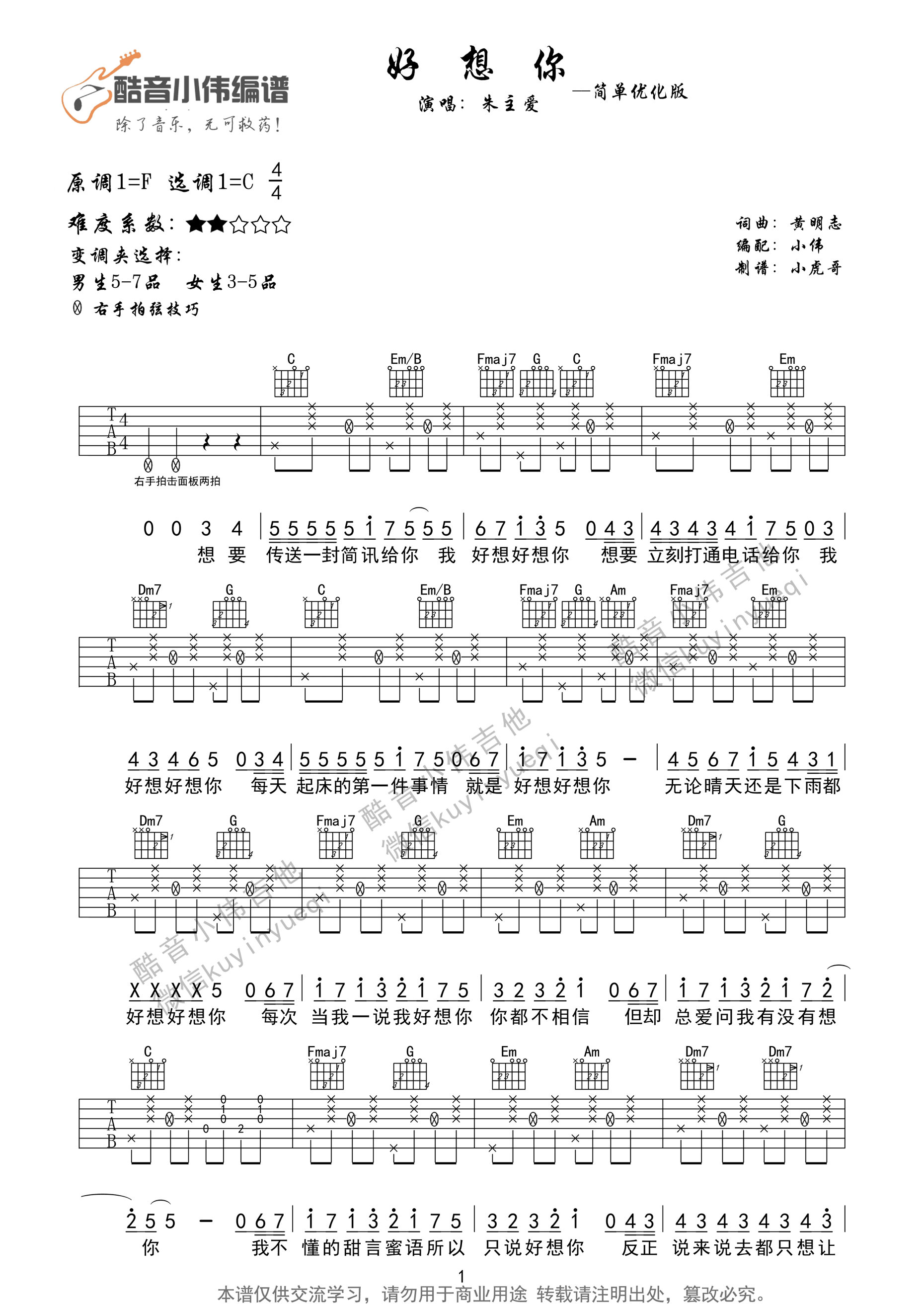 好想你吉他谱_1
