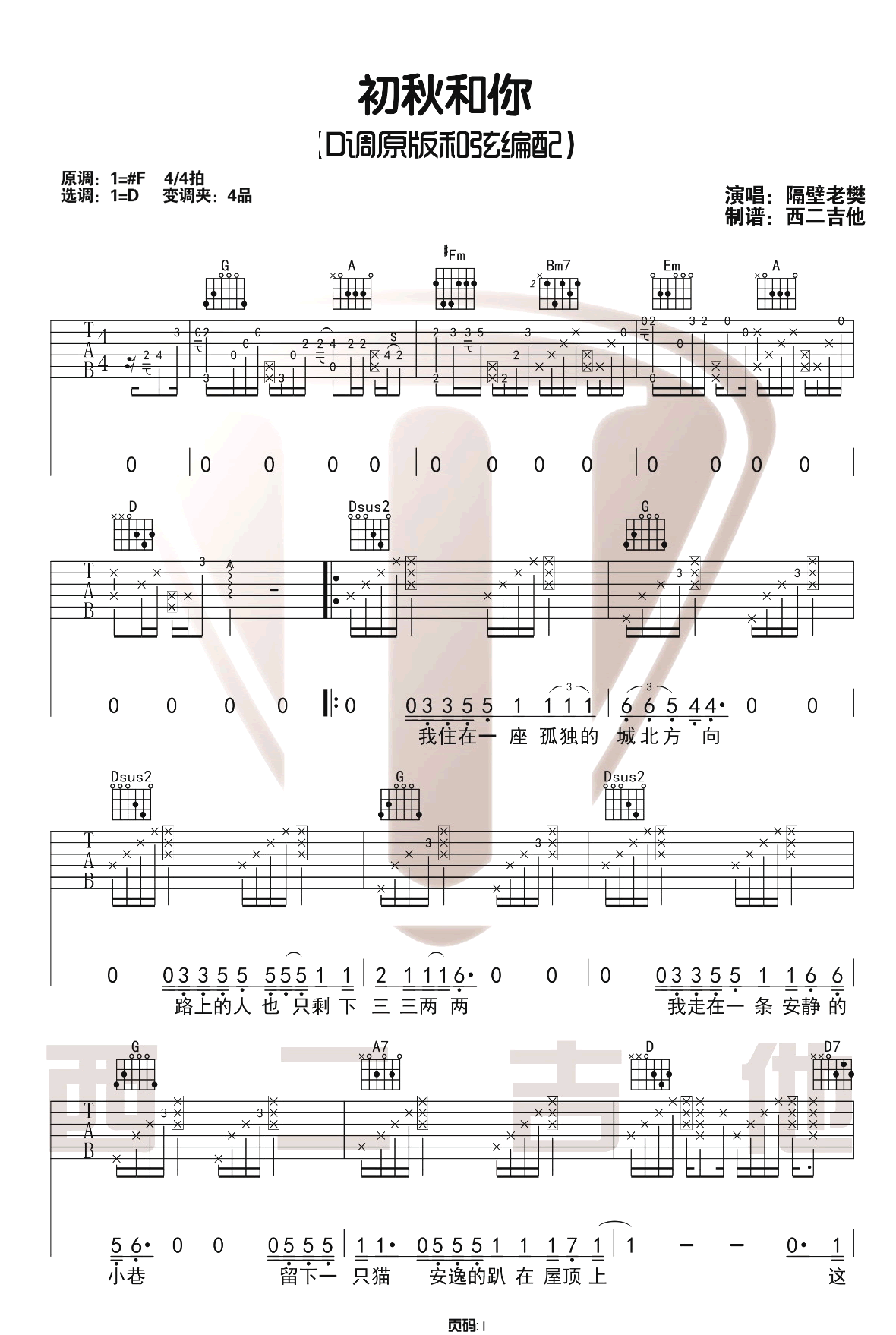 初秋和你吉他谱_1
