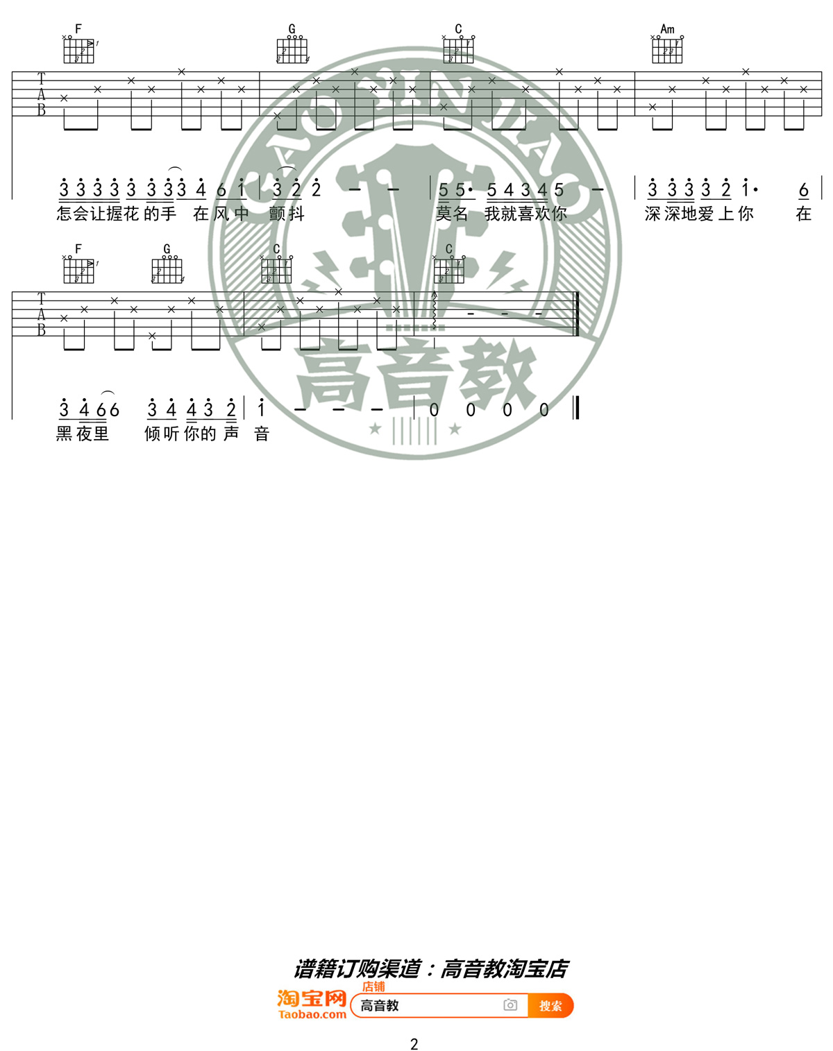你知道我在等你吗吉他谱_2
