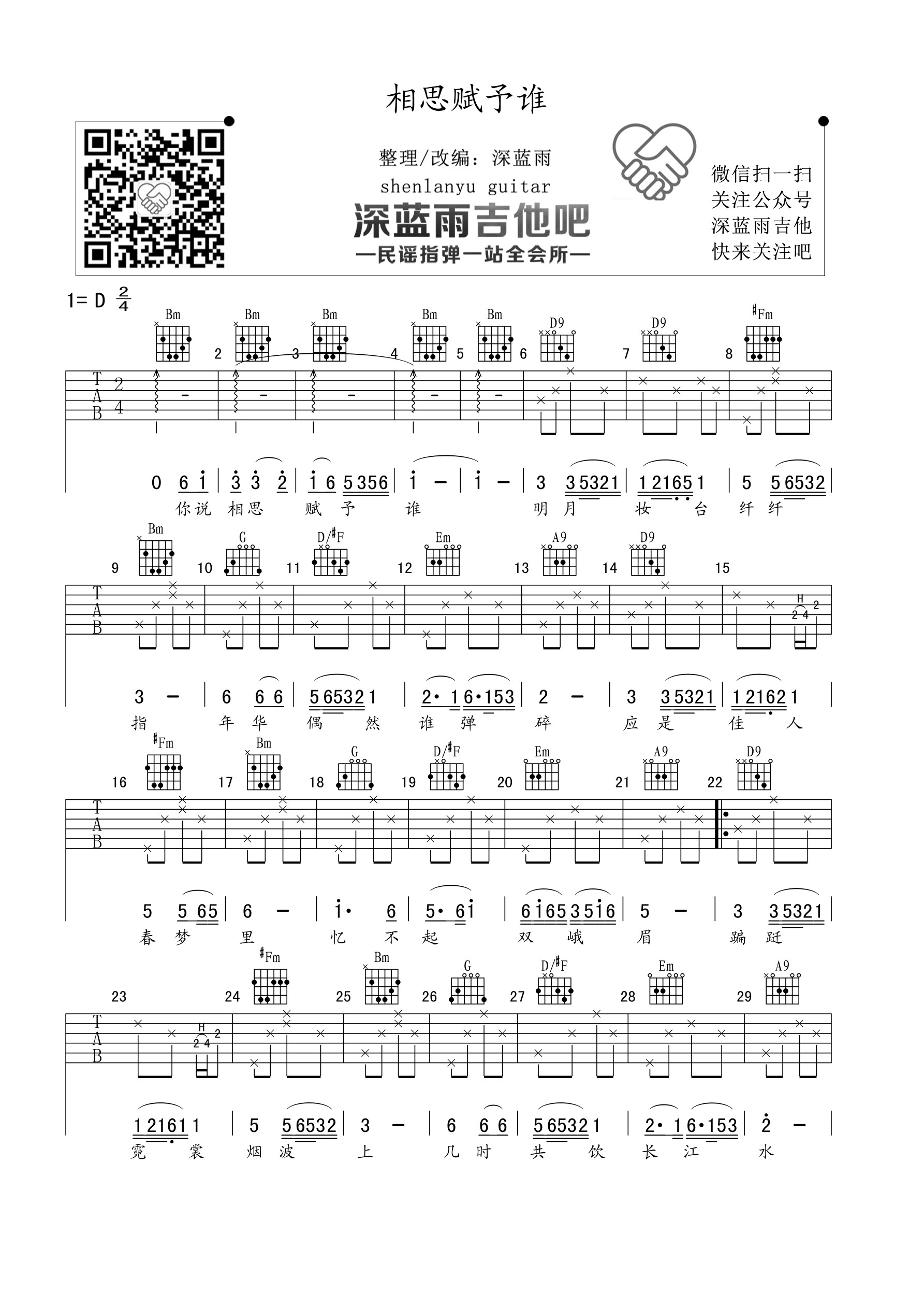 相思赋予谁吉他谱_1