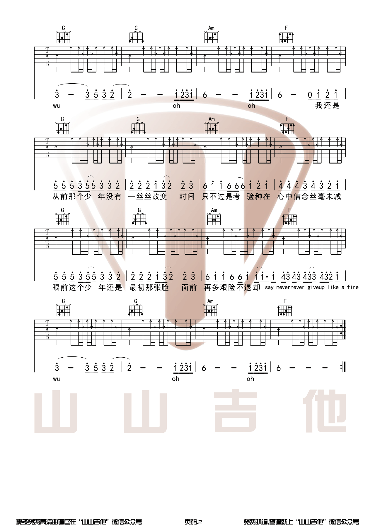 少年吉他谱_2