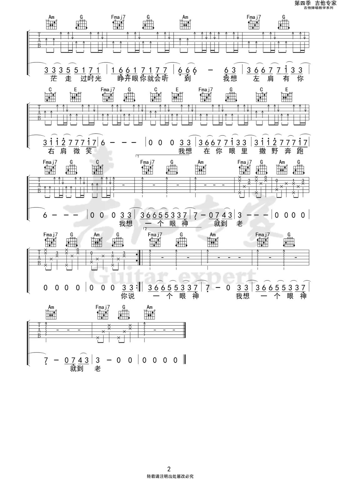 撒野吉他谱_2