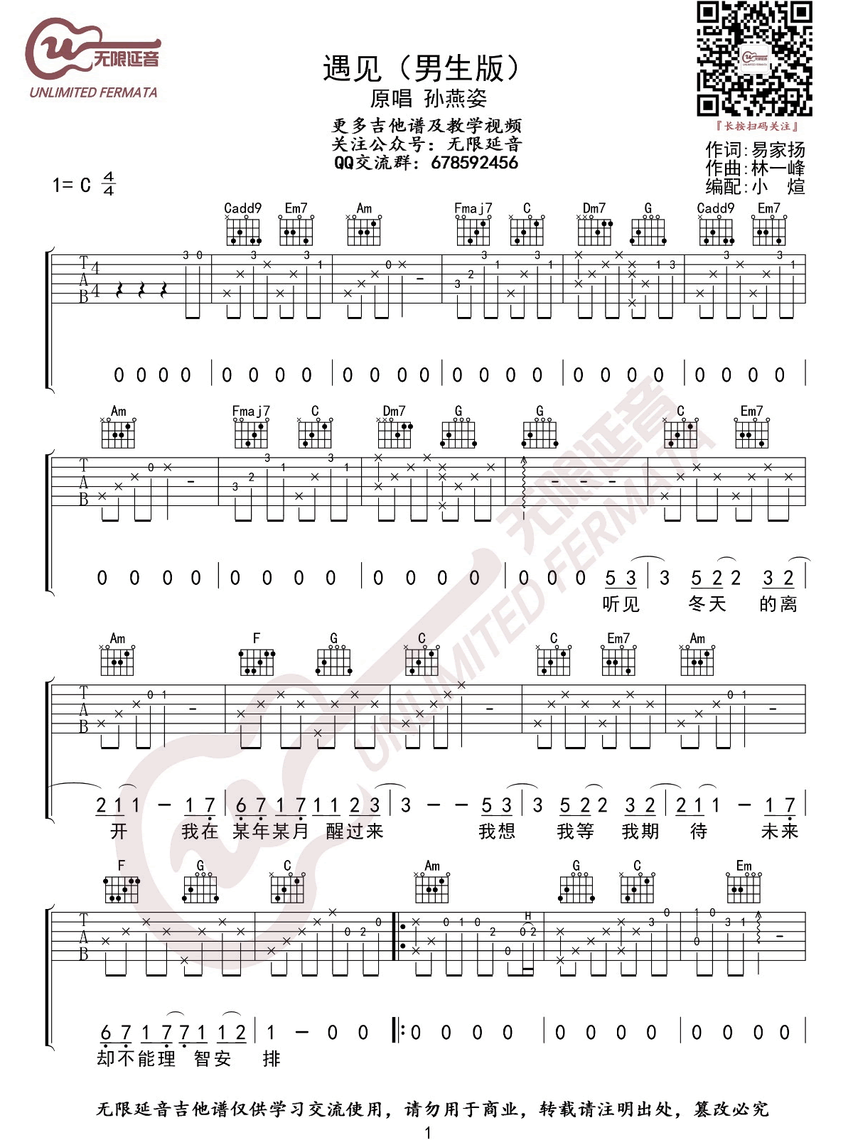 遇见吉他谱_1