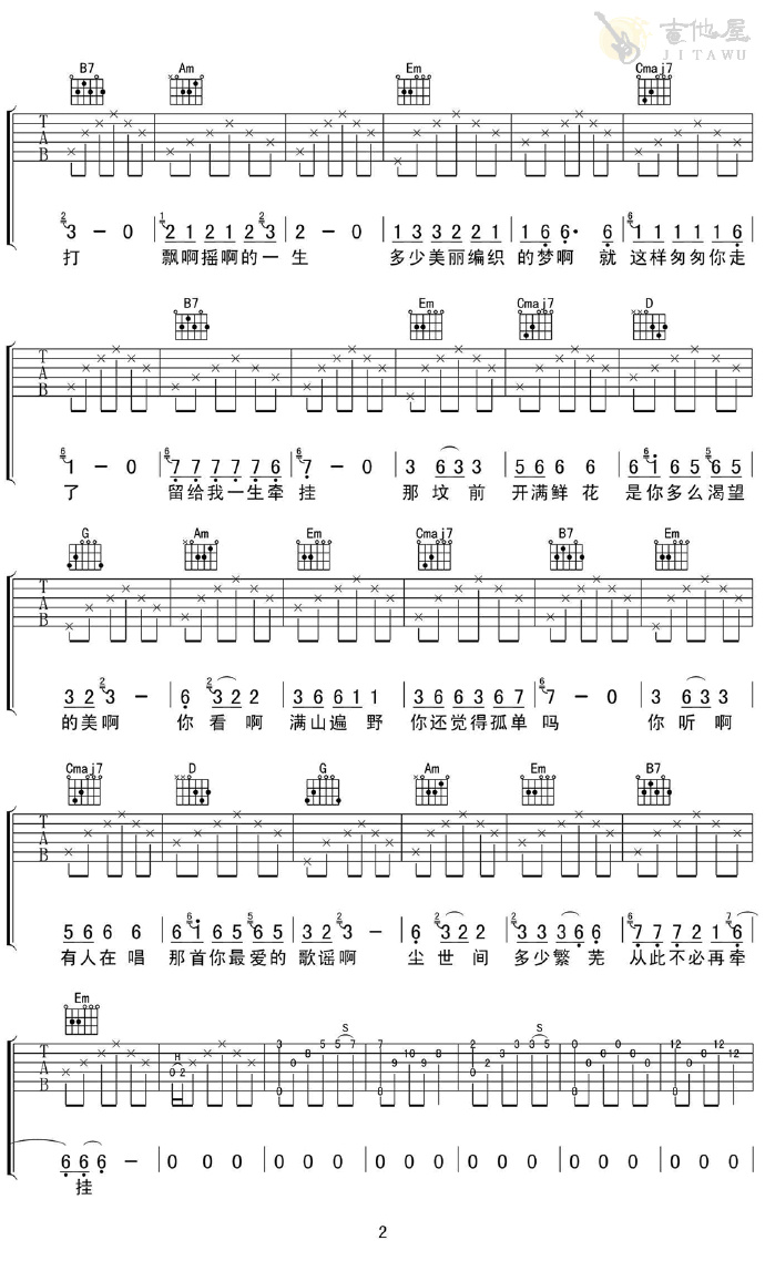 丁香花吉他谱_2