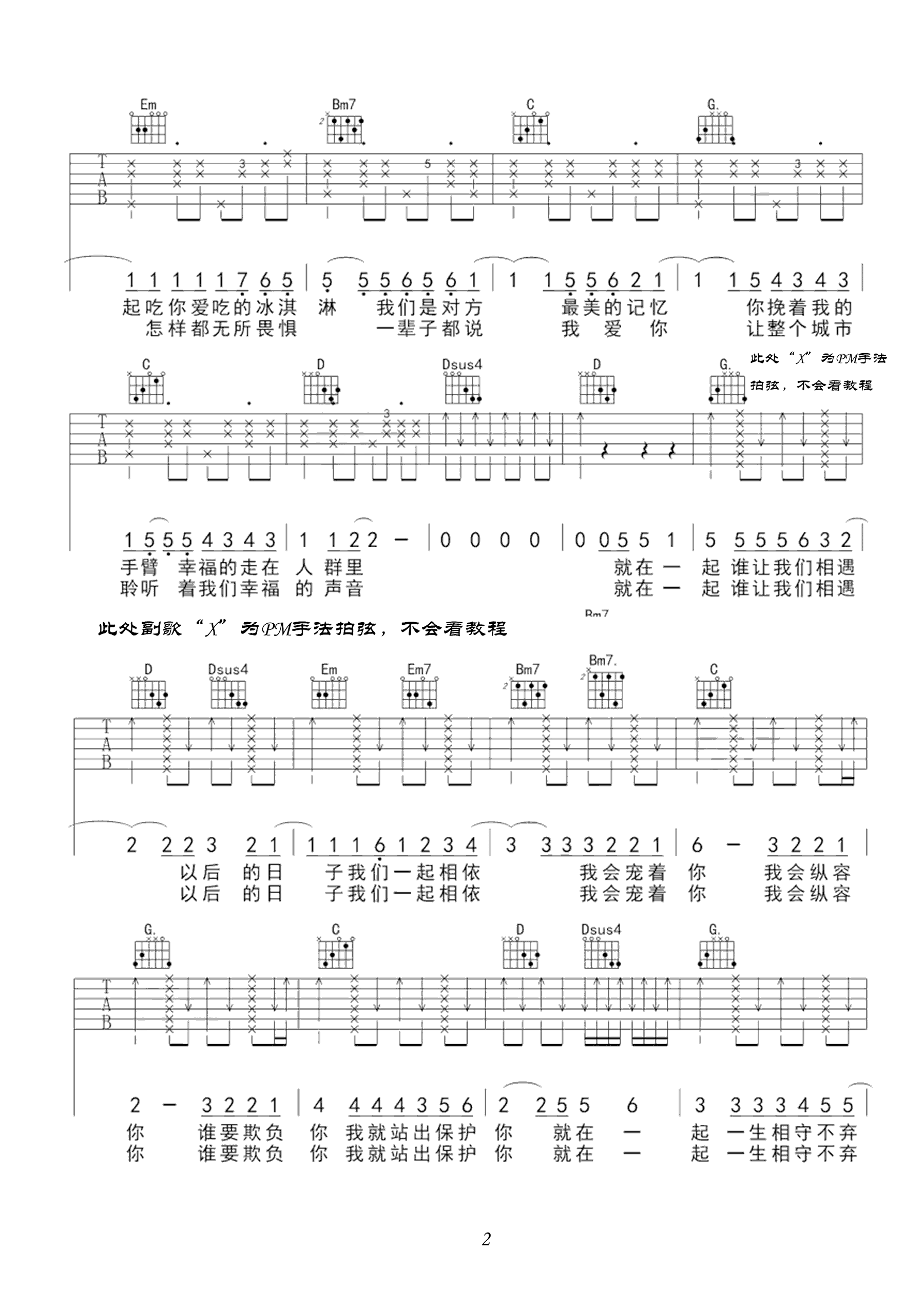 最美情侣吉他谱_2