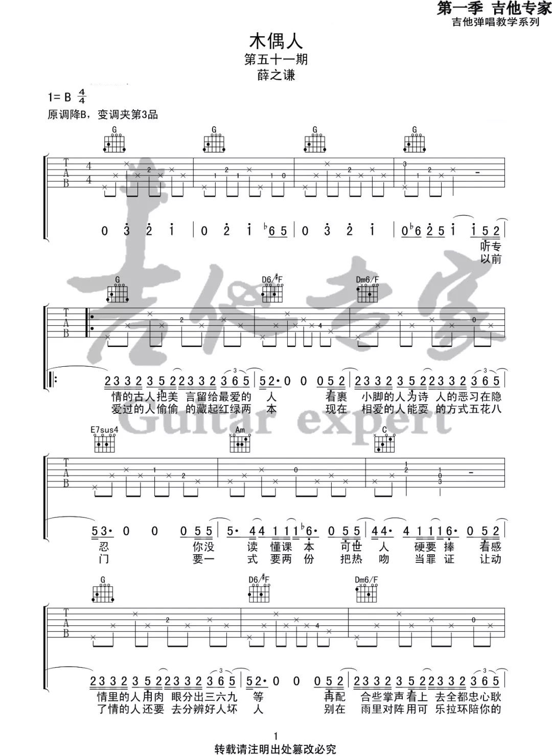 木偶人吉他谱_1