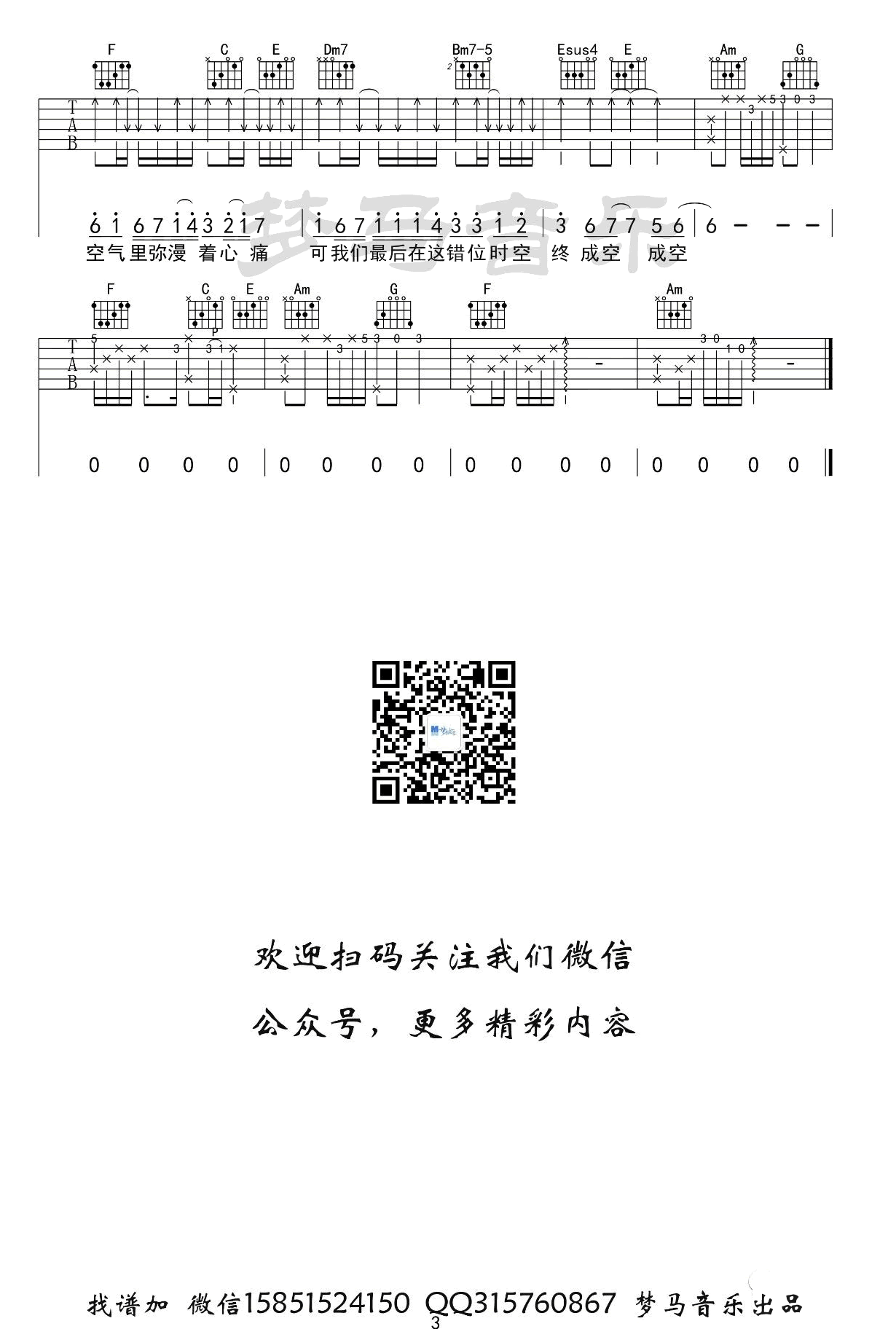 错位时空吉他谱_3