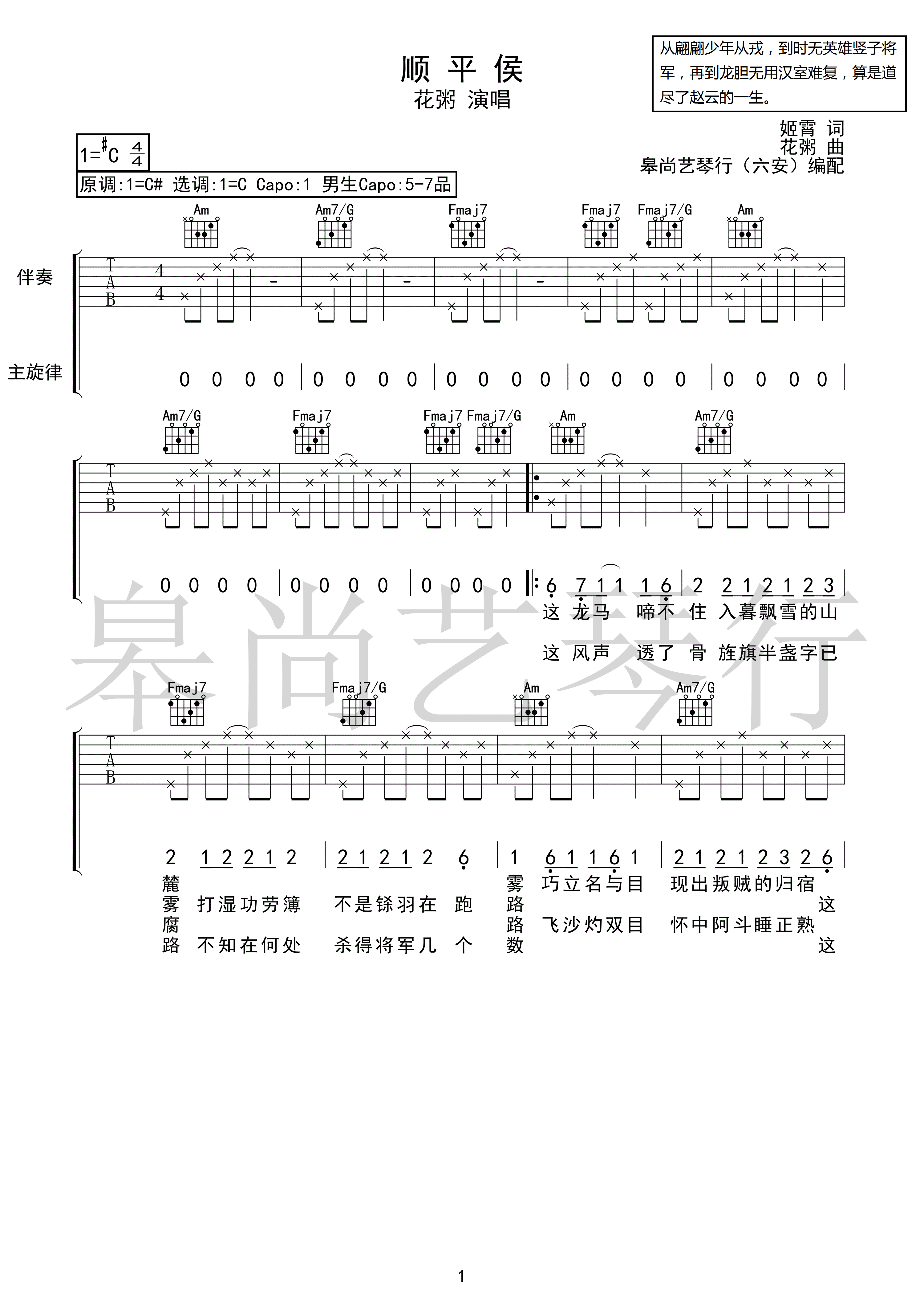 顺平侯吉他谱_1