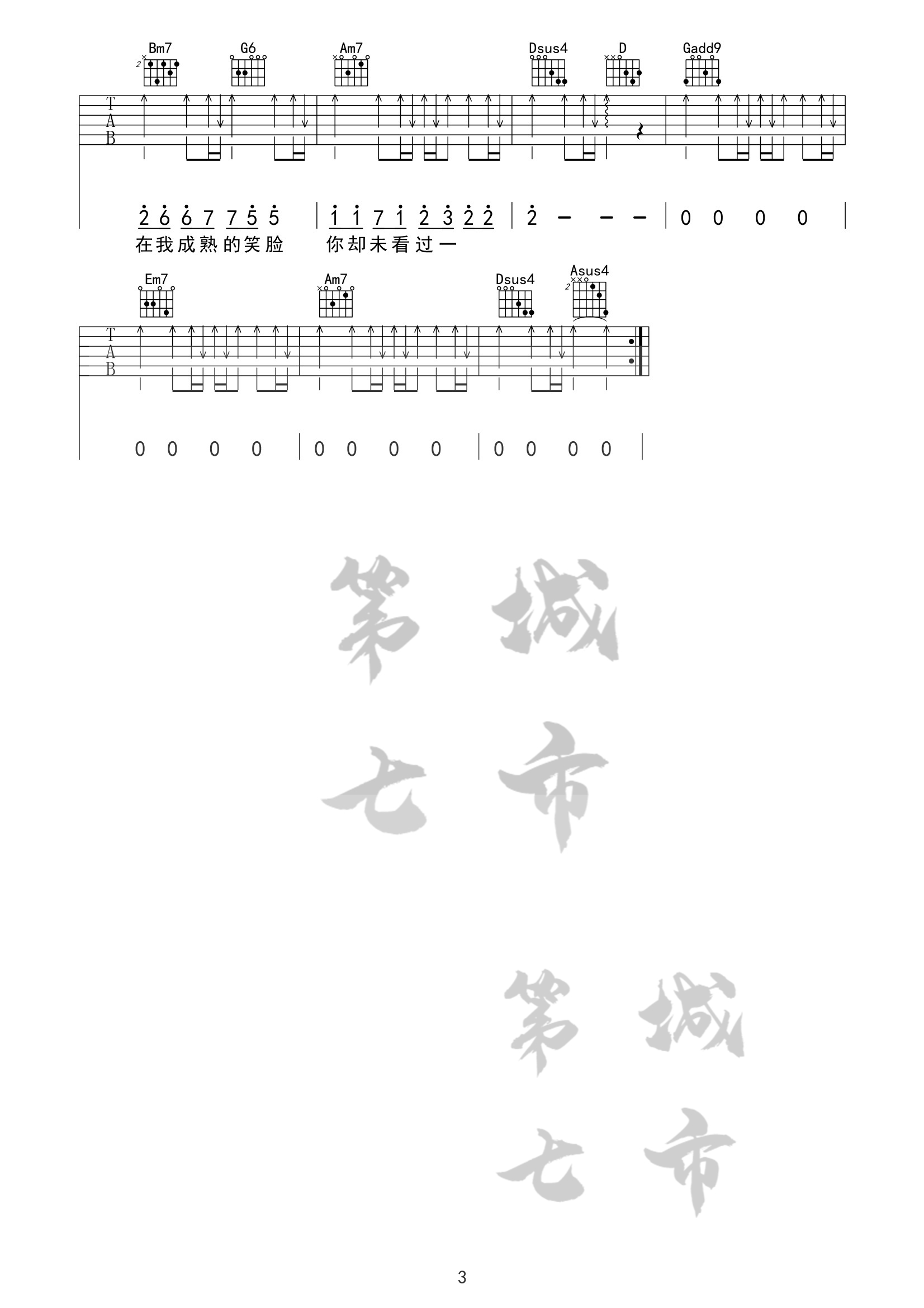 飞鸟和蝉吉他谱_3