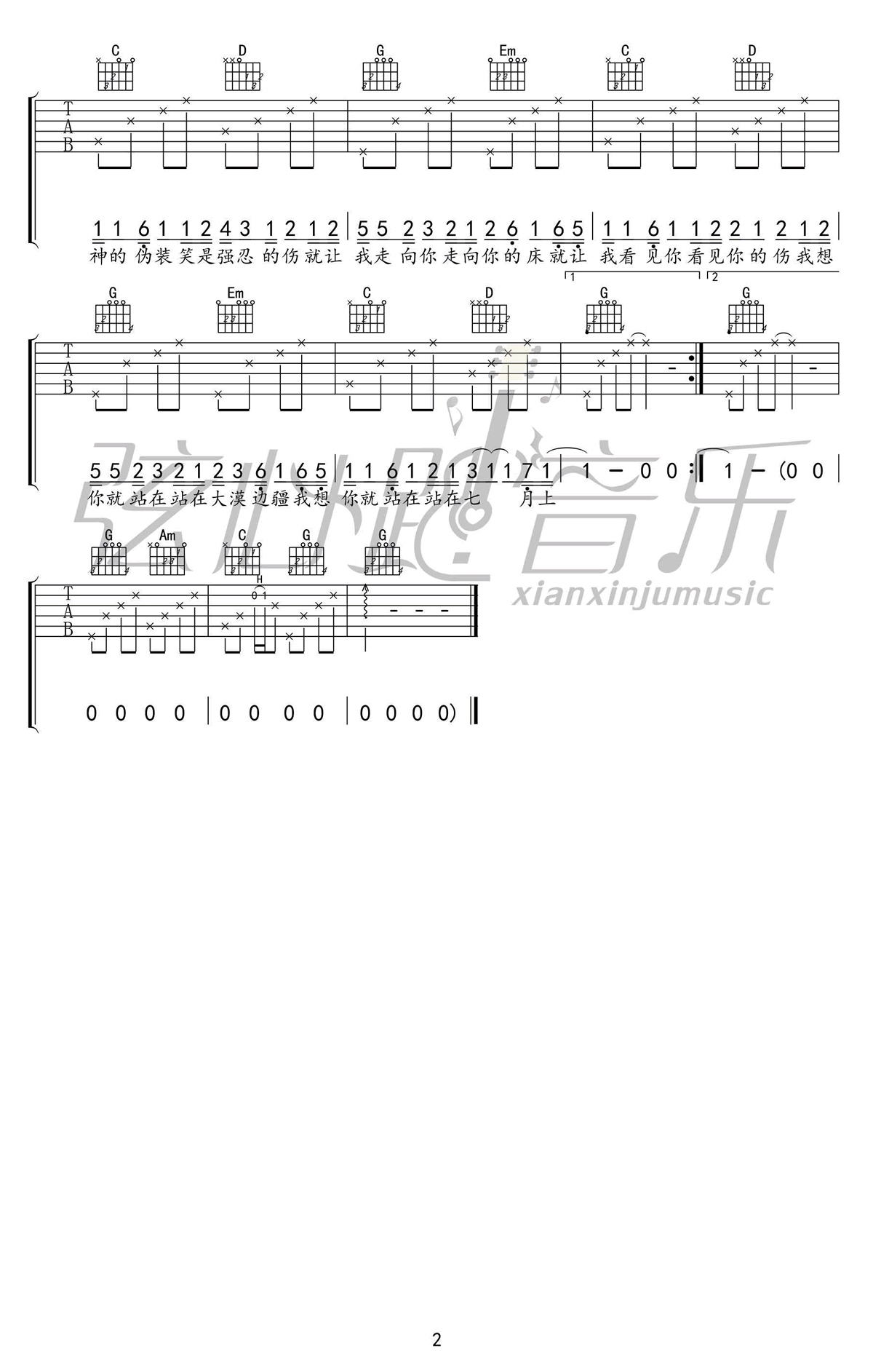 七月上吉他谱_2
