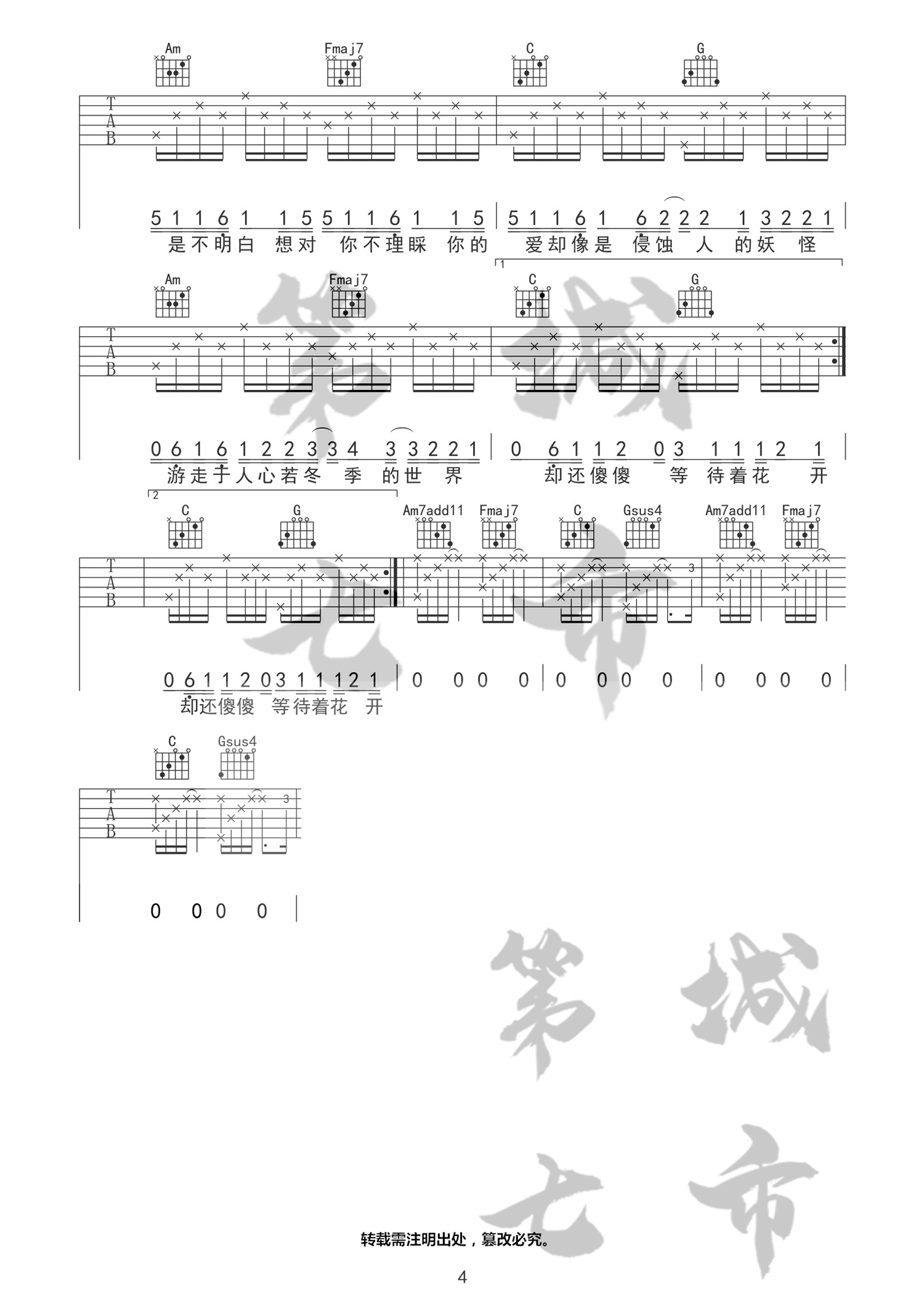 清空吉他谱_4