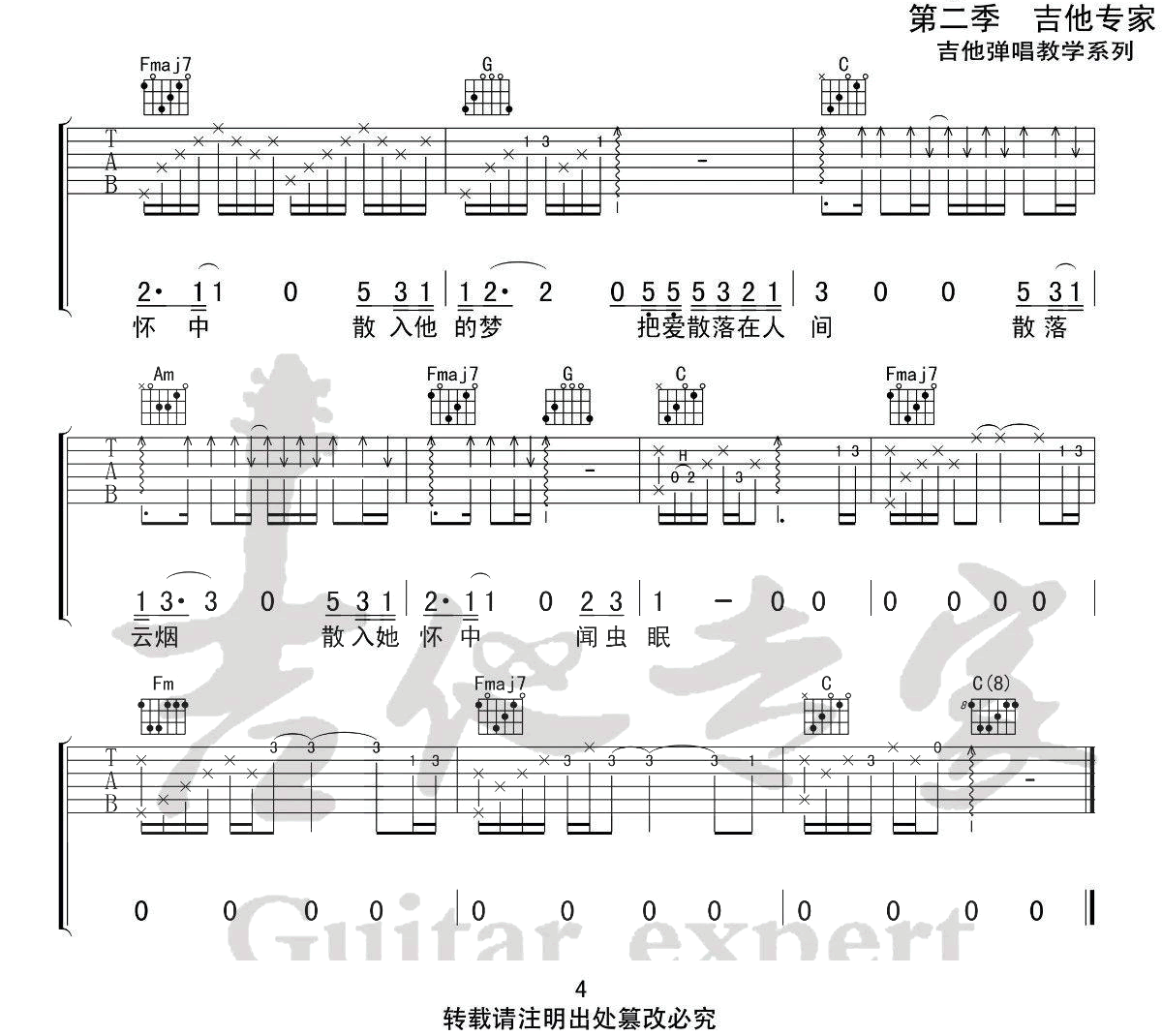 把爱散落在人间吉他谱_4