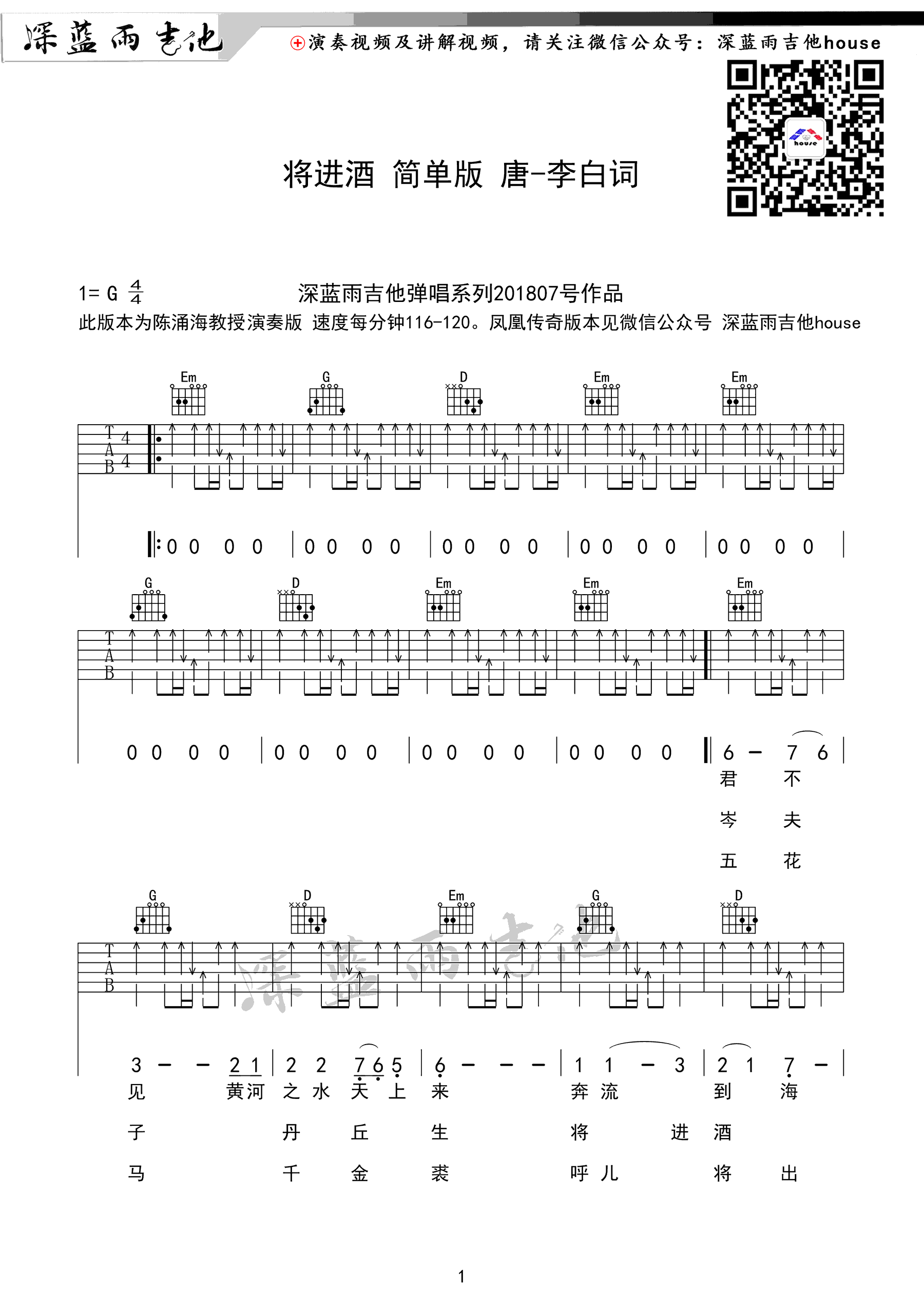 将进酒吉他谱_1