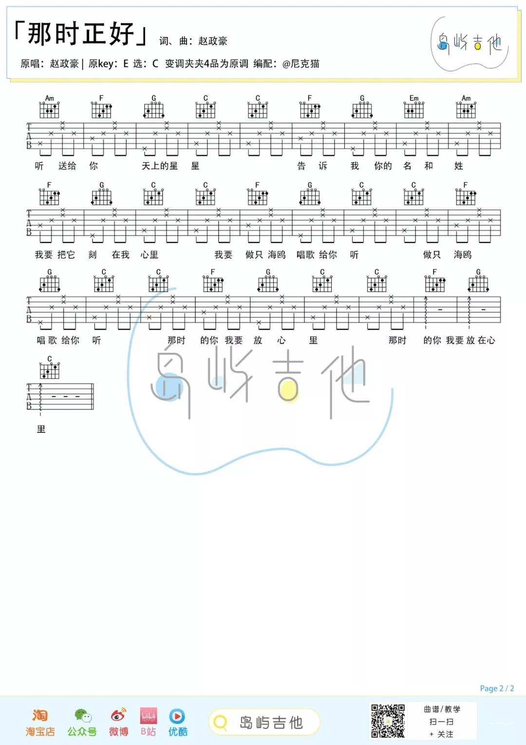 那时正好吉他谱_2