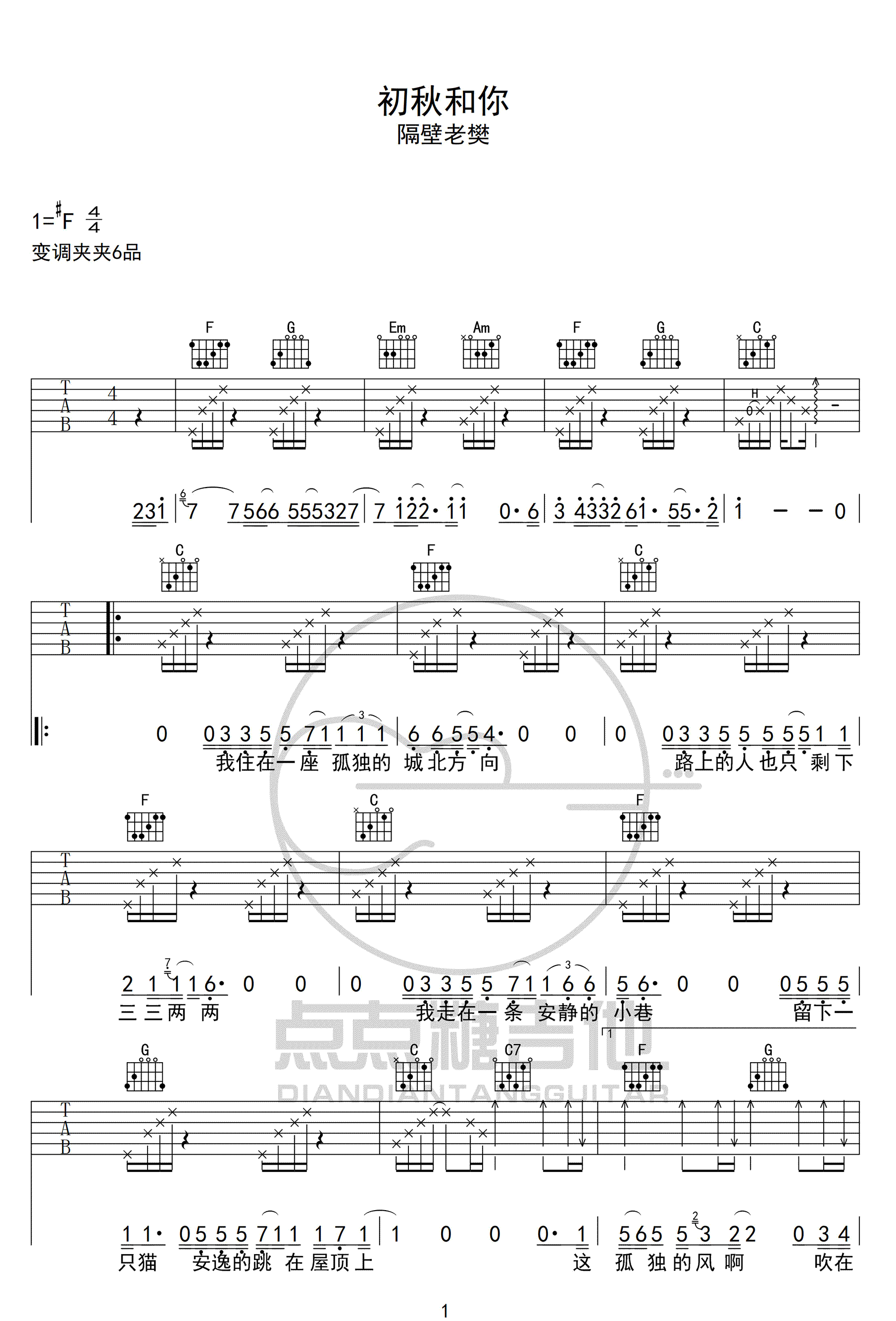 初秋和你吉他谱_1