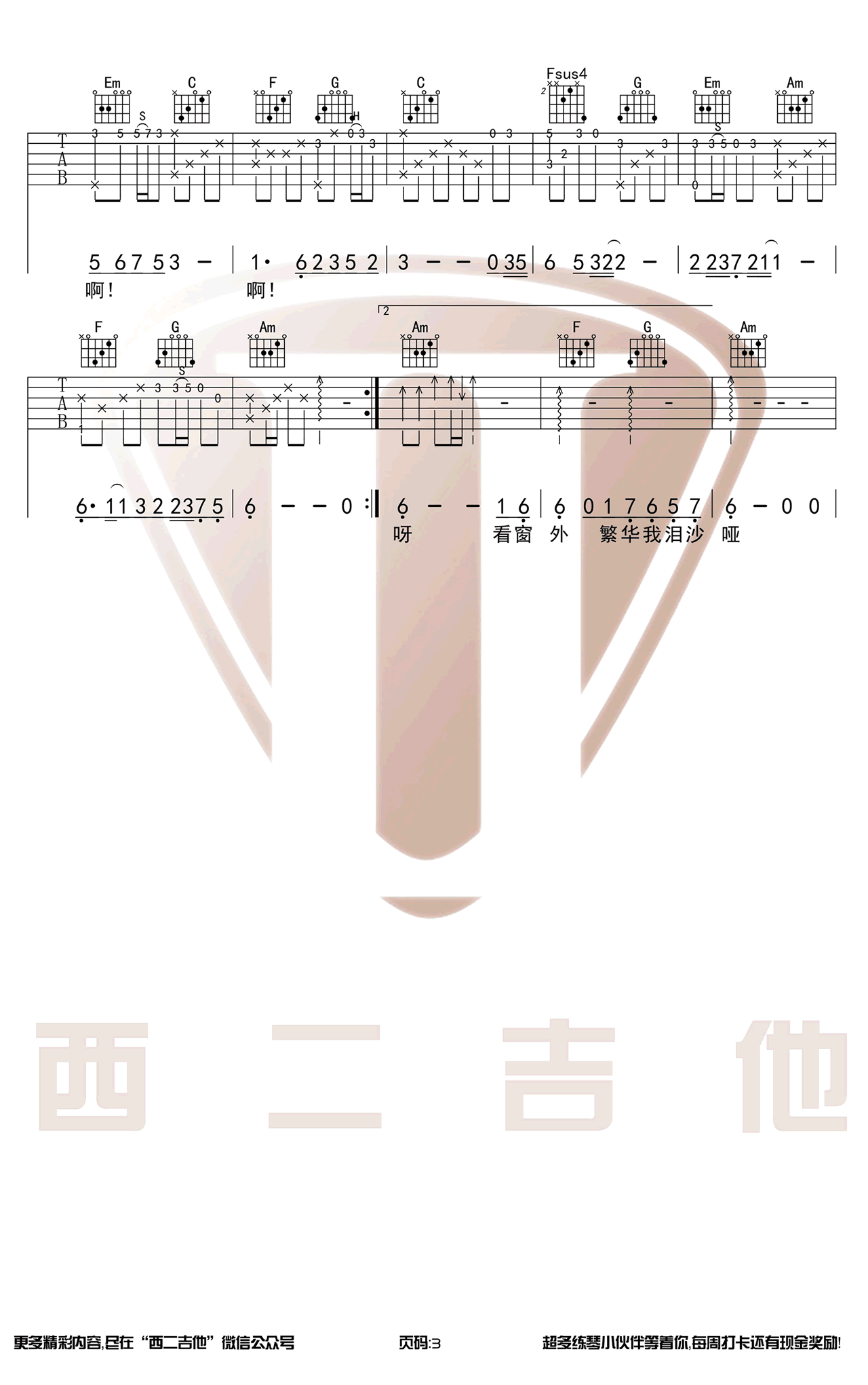 嘴巴嘟嘟吉他谱_3