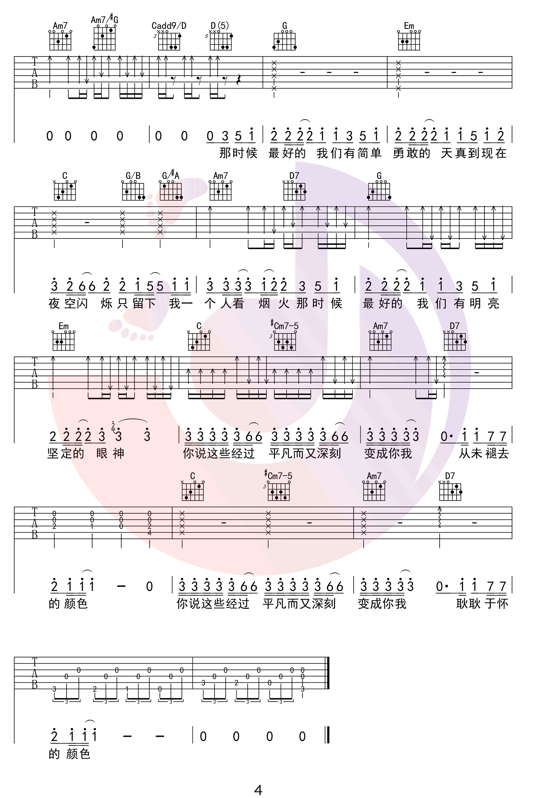 耿耿于怀吉他谱_4