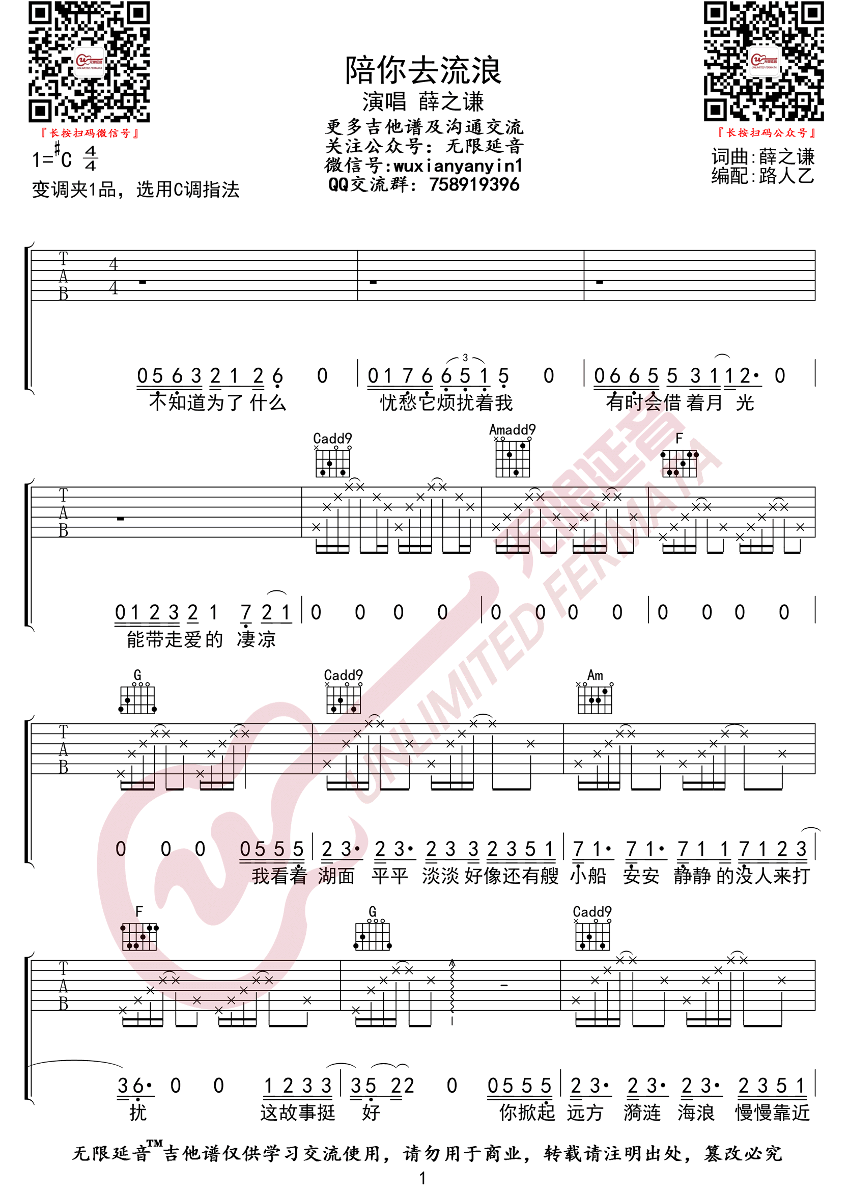 陪你去流浪吉他谱_1