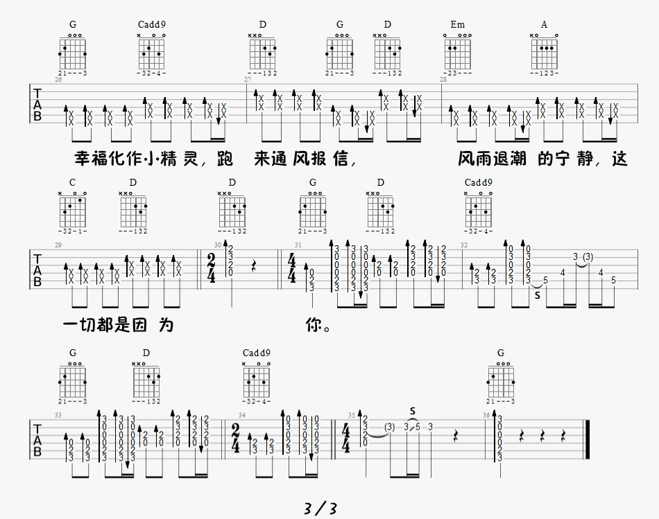 小精灵吉他谱_3