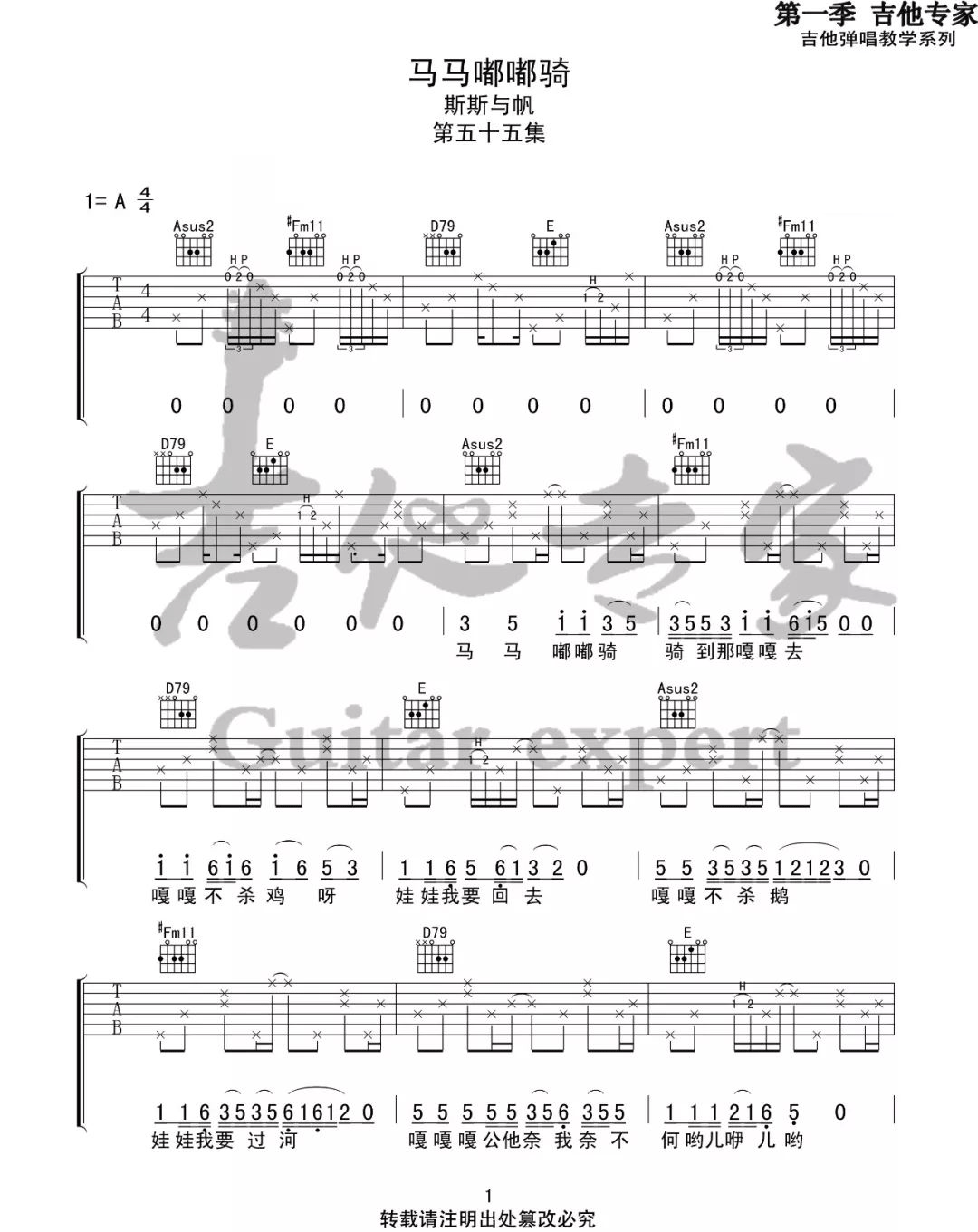马马嘟嘟骑吉他谱_1