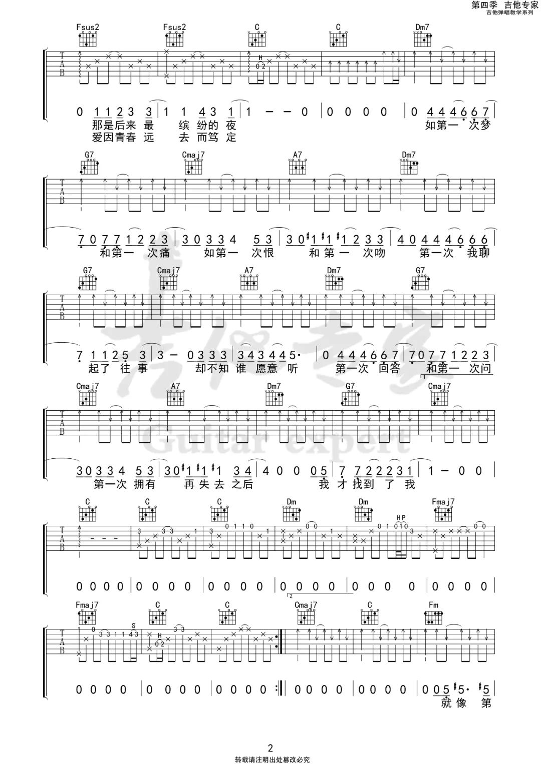 夏如白鸟飞吉他谱_2