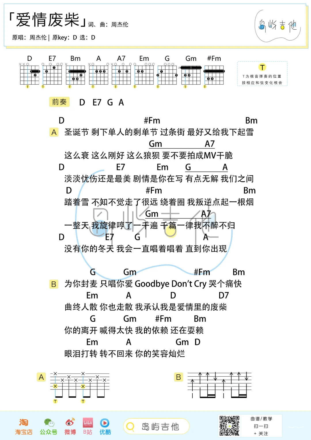 爱情废柴吉他谱_2