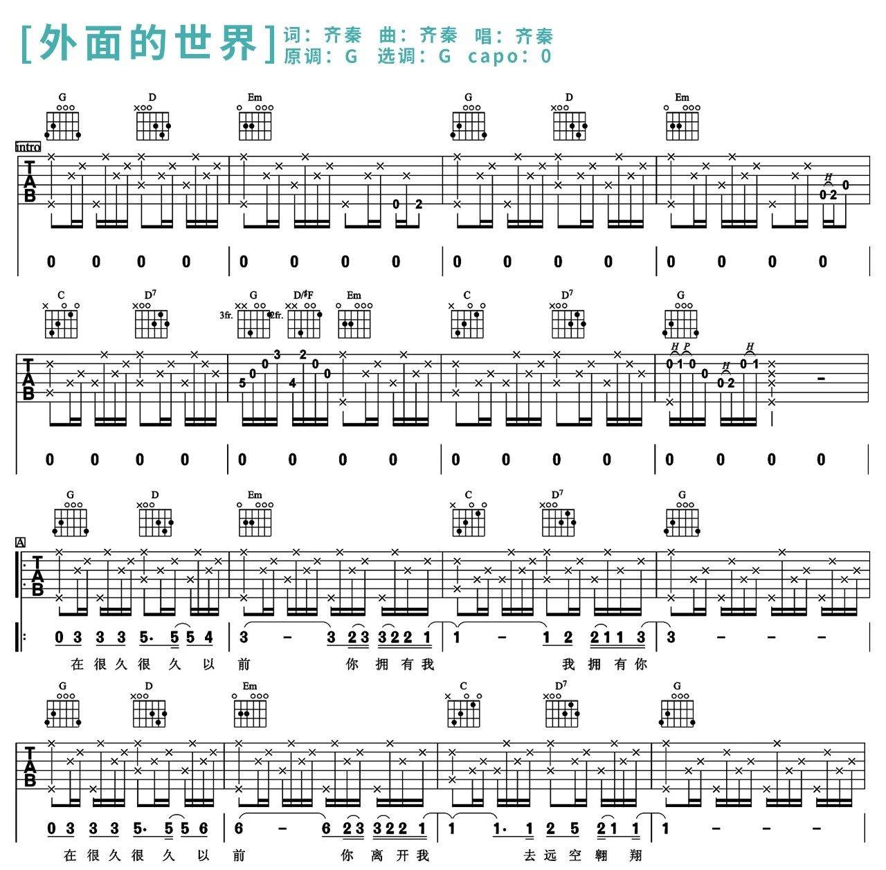 外面的世界吉他谱_1